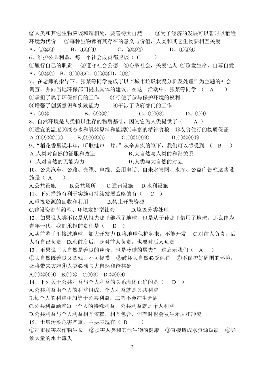 教科版八年级下思想品德期中试题.doc_第2页