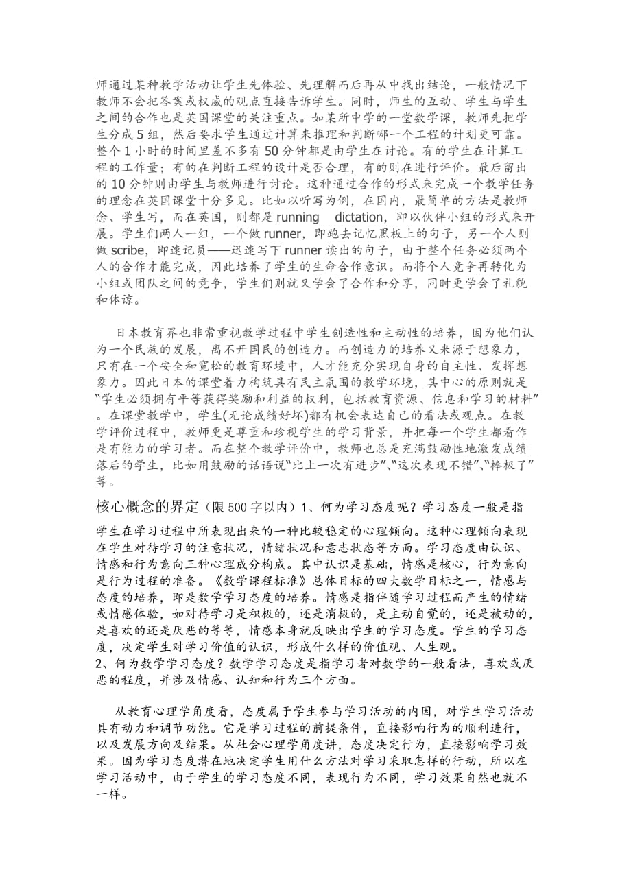 探索端正学生学习数学的态度形成良好学习习惯的方法.doc_第3页