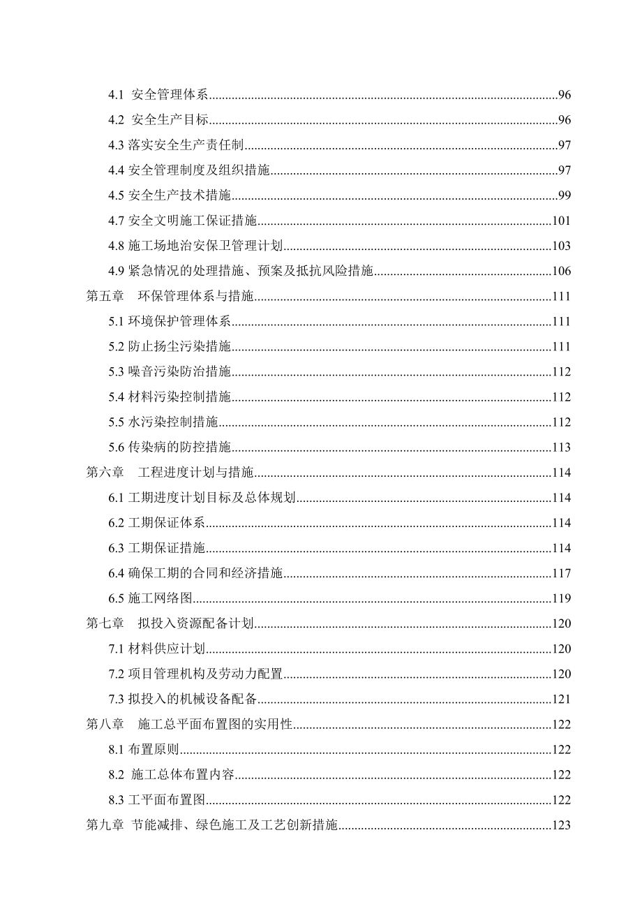 经典的净水厂施工组织设计方案_第2页