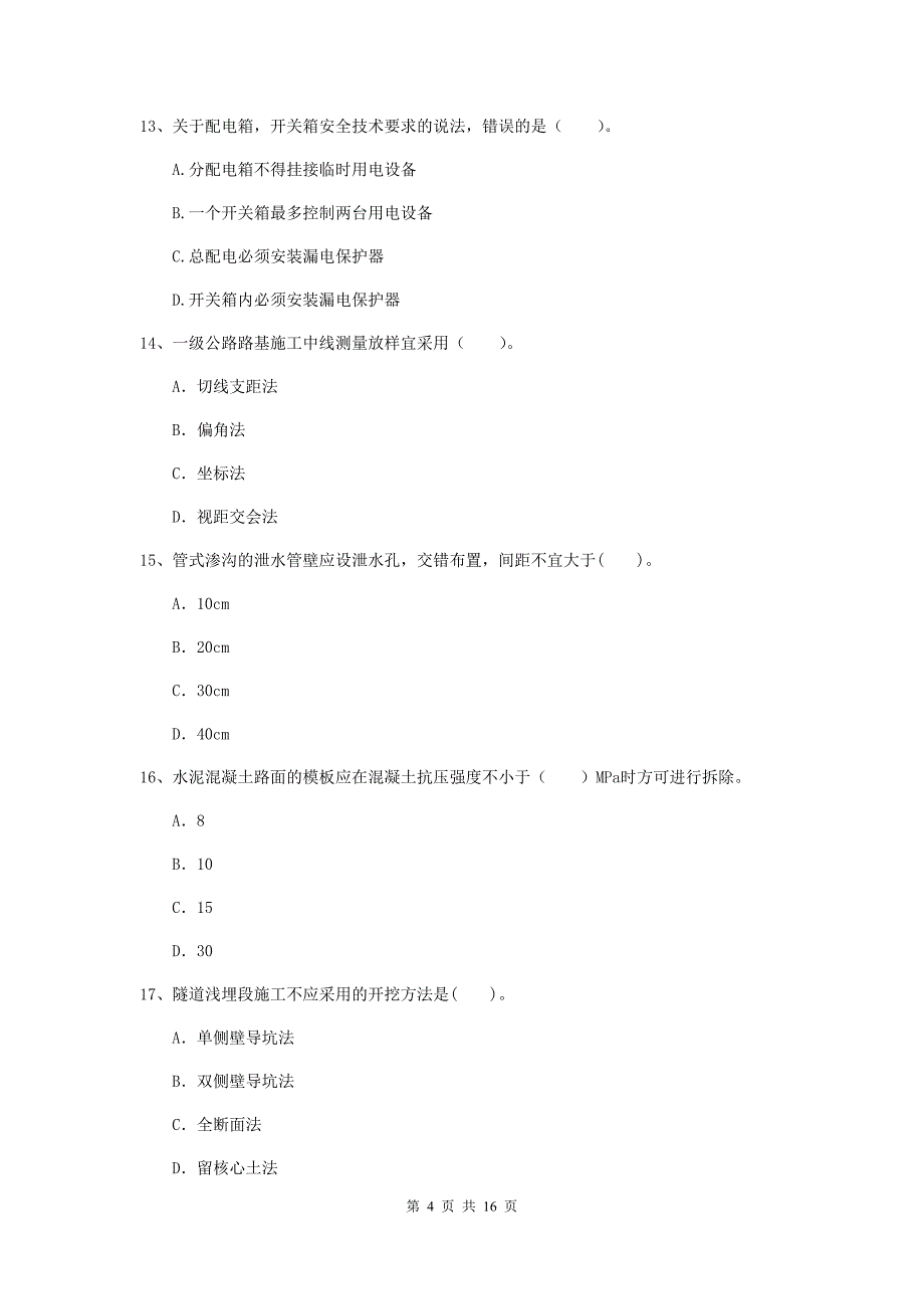 2019-2020年国家注册二级建造师《公路工程管理与实务》检测题c卷 （含答案）_第4页