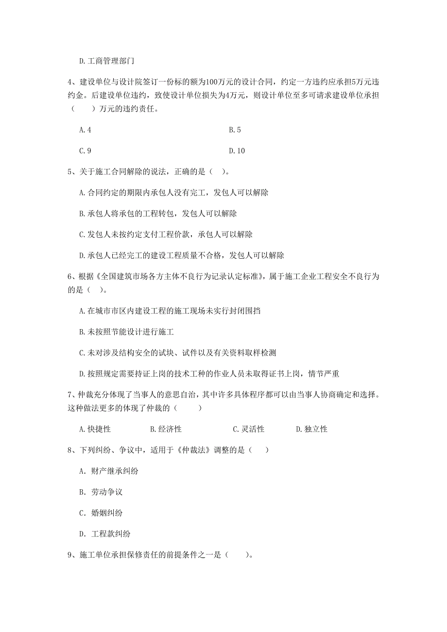 山西省2019年二级建造师《建设工程法规及相关知识》真题d卷 （附答案）_第2页