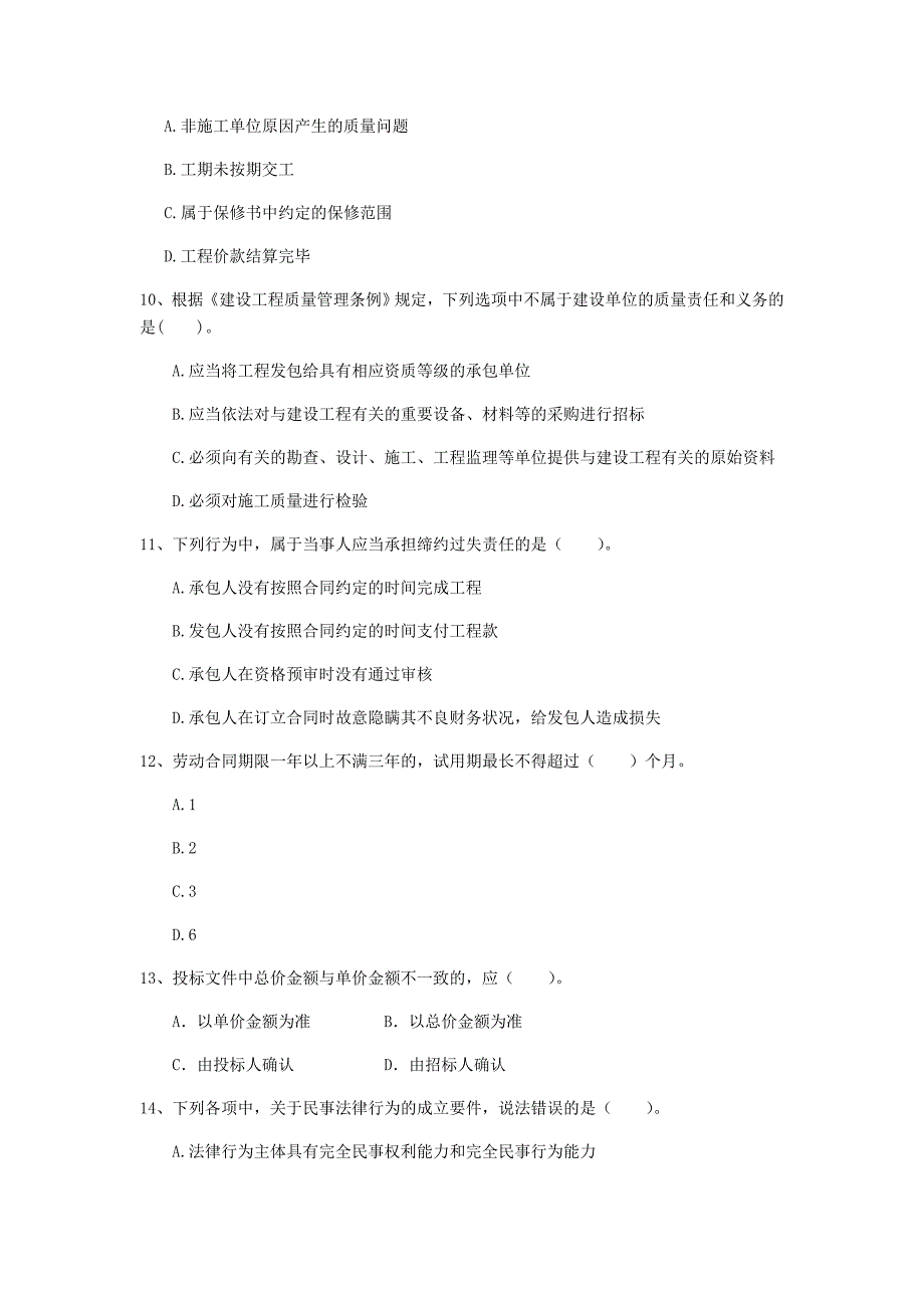 山西省2019年二级建造师《建设工程法规及相关知识》真题d卷 （附答案）_第3页