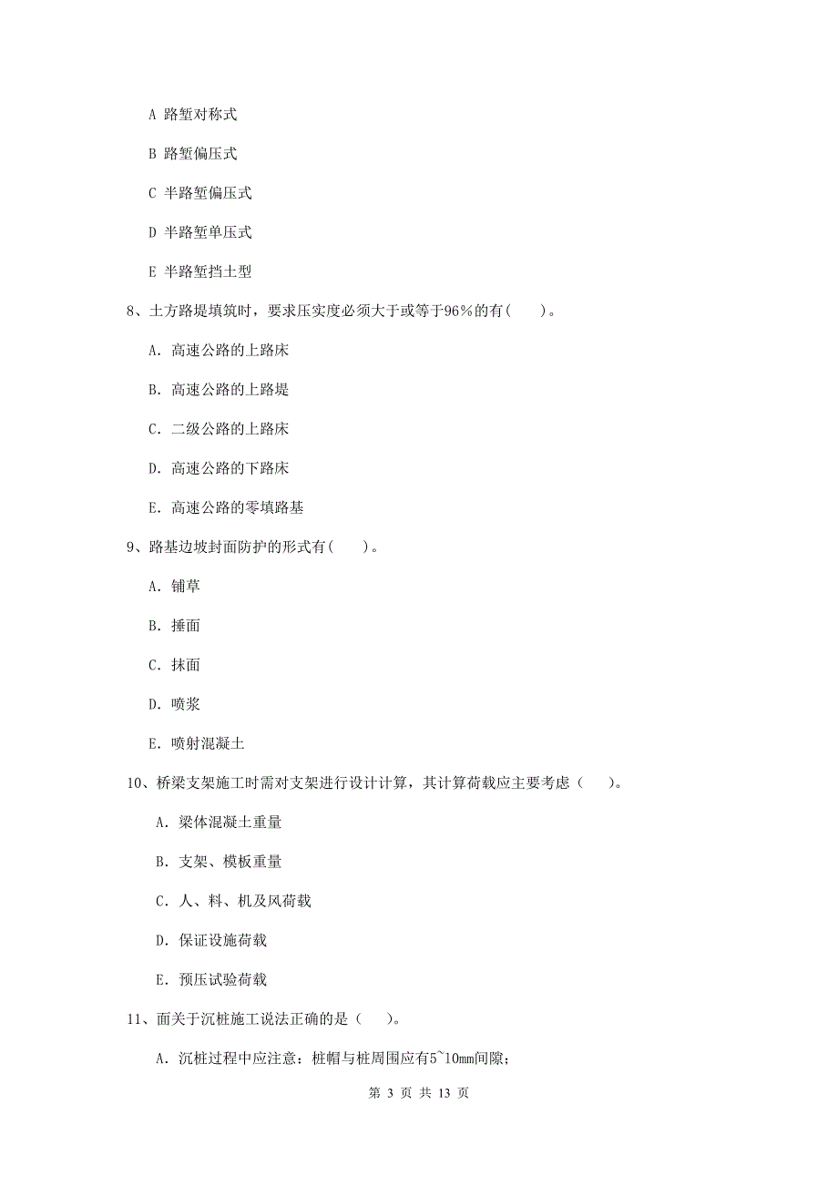 二级建造师《公路工程管理与实务》多项选择题【40题】专题检测c卷 附答案_第3页