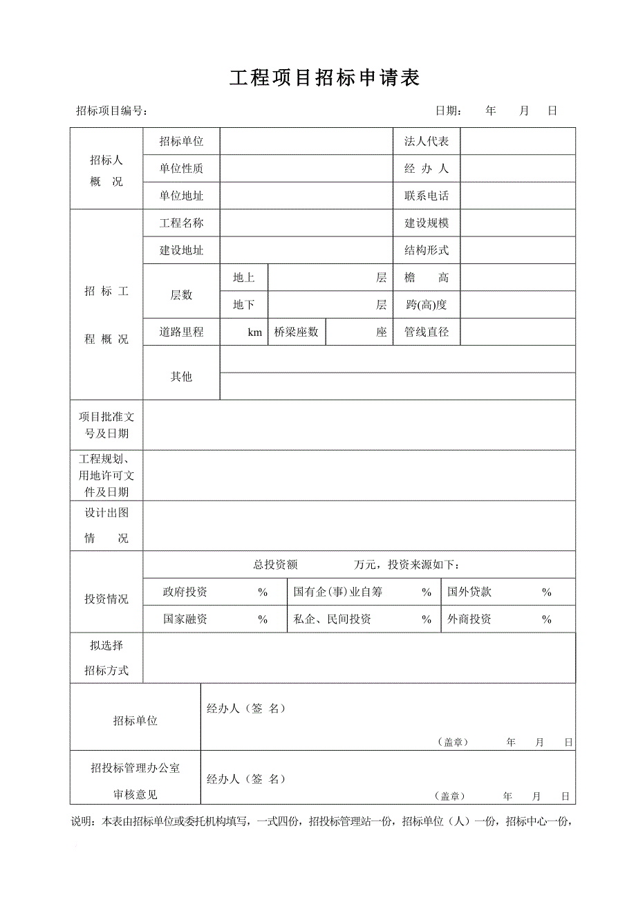 招标表格(完整)_第1页