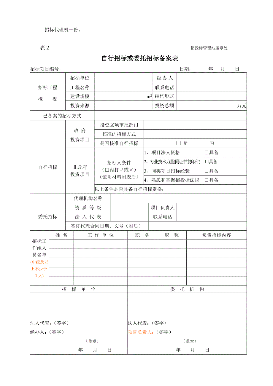 招标表格(完整)_第3页