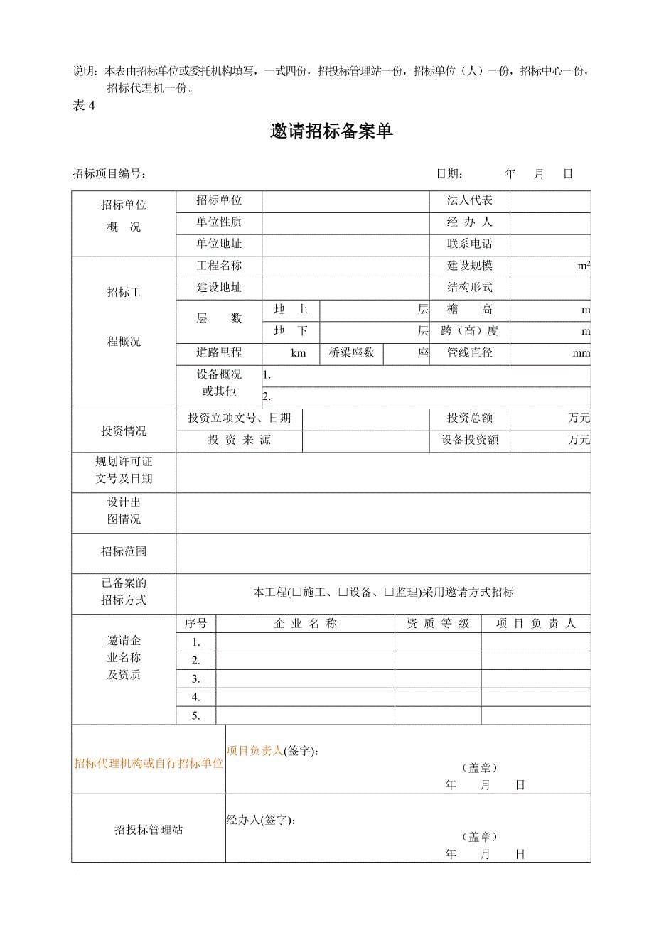 招标表格(完整)_第5页