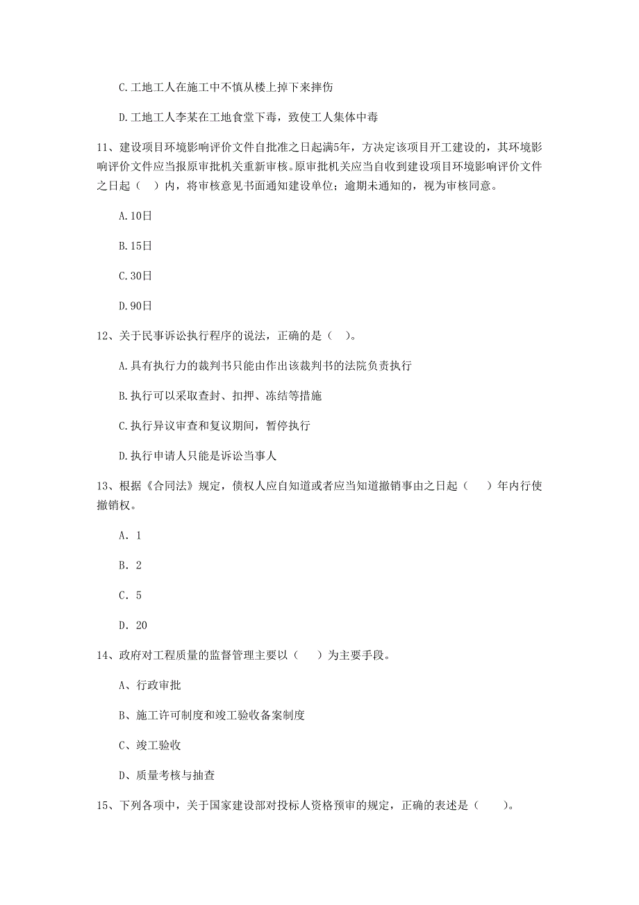 2019年全国二级建造师《建设工程法规及相关知识》单项选择题【150题】专题训练 含答案_第3页