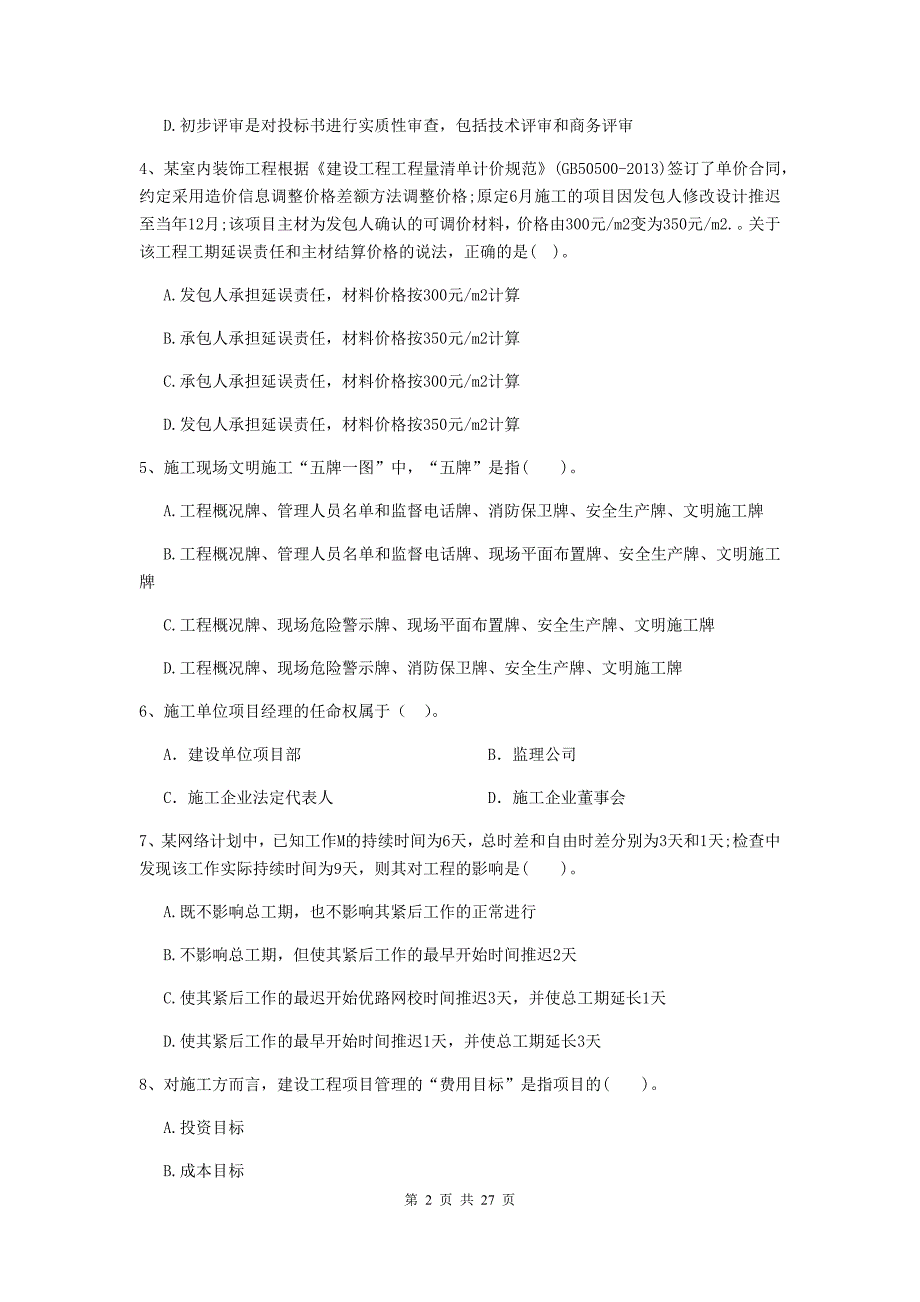 湖南省二级建造师《建设工程施工管理》检测题（ii卷） （附解析）_第2页