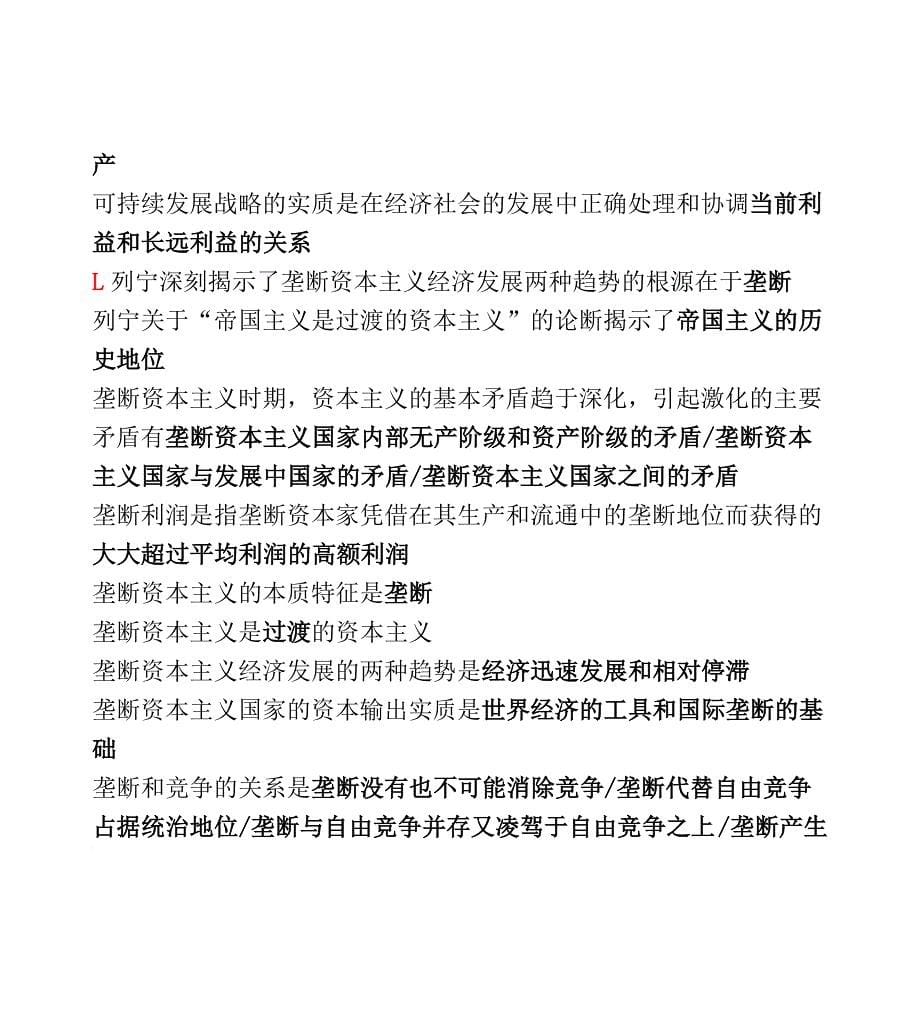 政治经济学单选、多选.doc_第5页