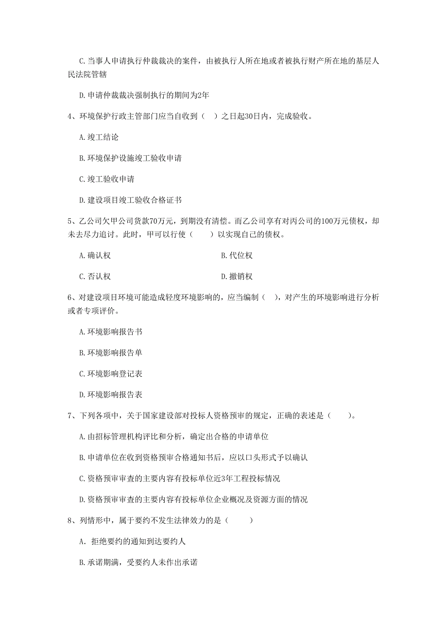 江西省2019年二级建造师《建设工程法规及相关知识》练习题b卷 （附答案）_第2页