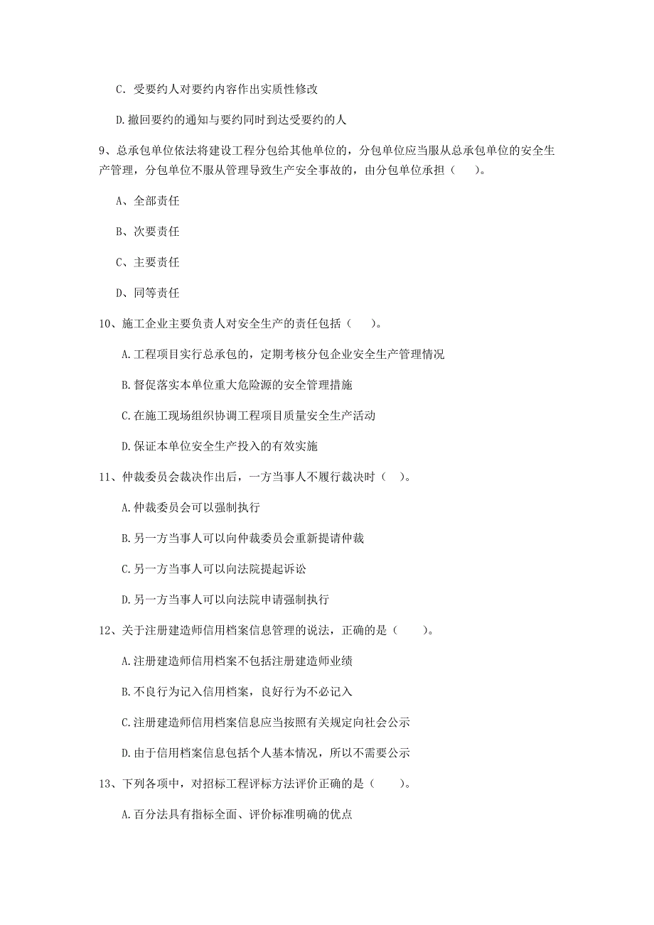 江西省2019年二级建造师《建设工程法规及相关知识》练习题b卷 （附答案）_第3页