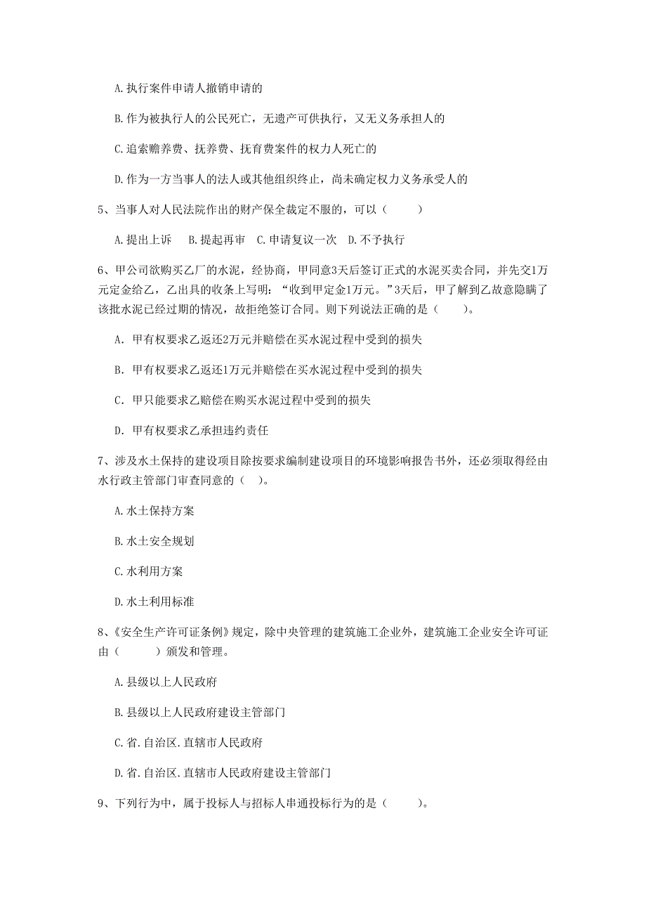 湖北省2020年二级建造师《建设工程法规及相关知识》真题a卷 （附解析）_第2页