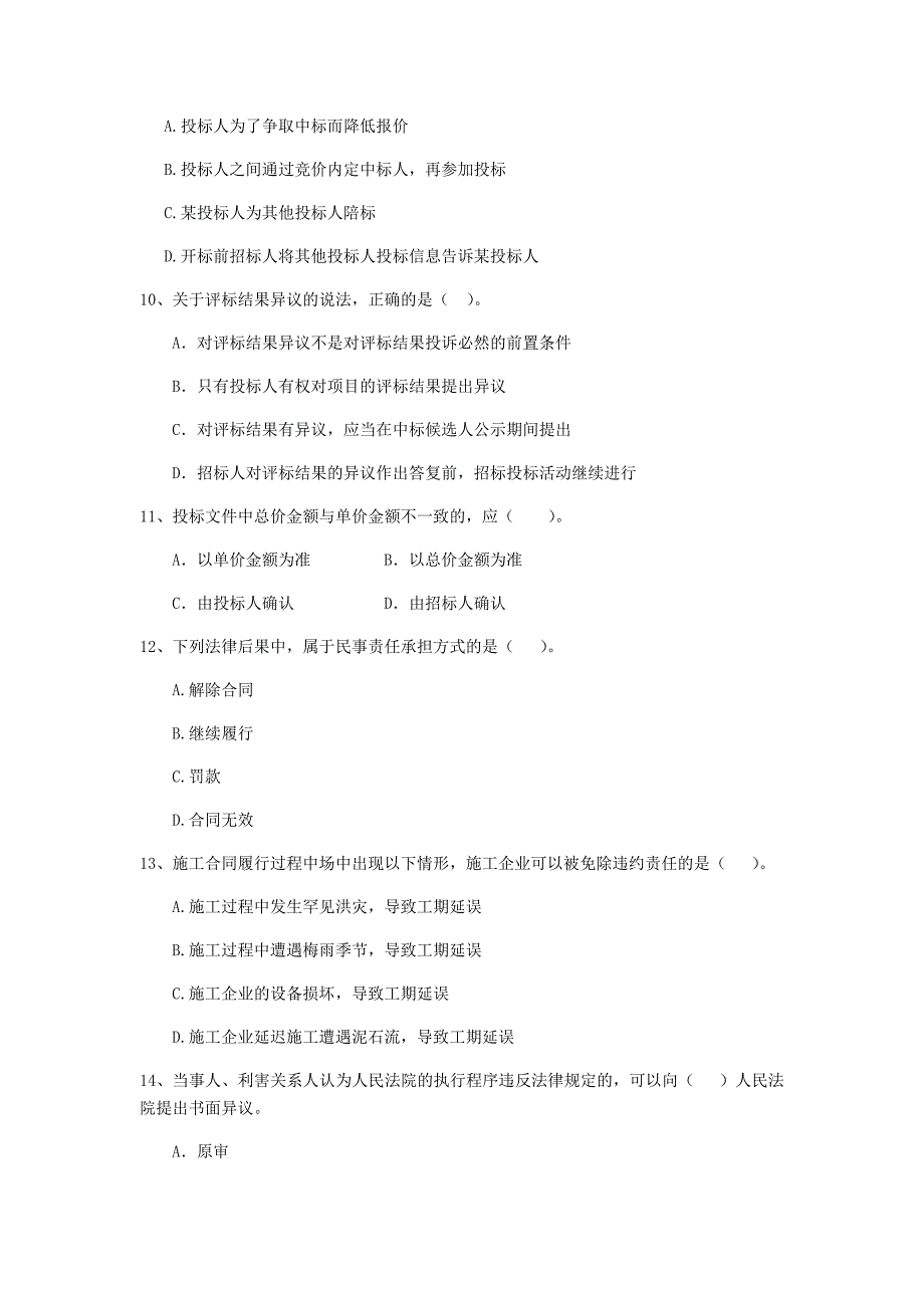 湖北省2020年二级建造师《建设工程法规及相关知识》真题a卷 （附解析）_第3页