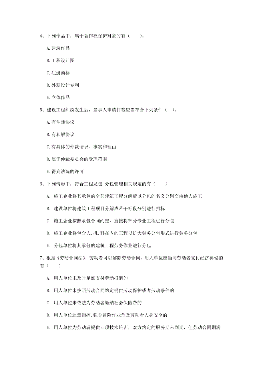 二级建造师《建设工程法规及相关知识》多项选择题【100题】专项测试 （附解析）_第2页