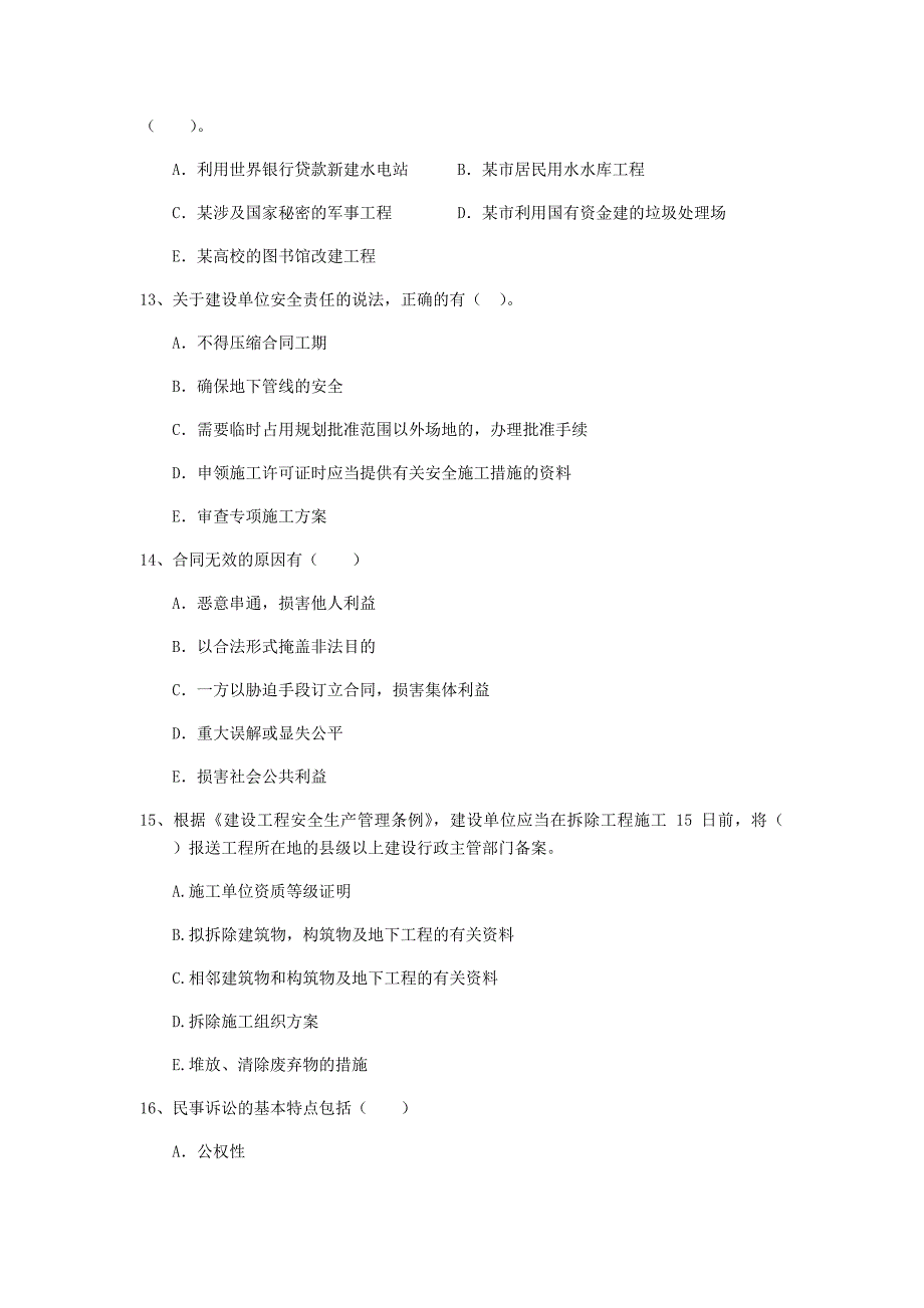 二级建造师《建设工程法规及相关知识》多项选择题【100题】专项测试 （附解析）_第4页