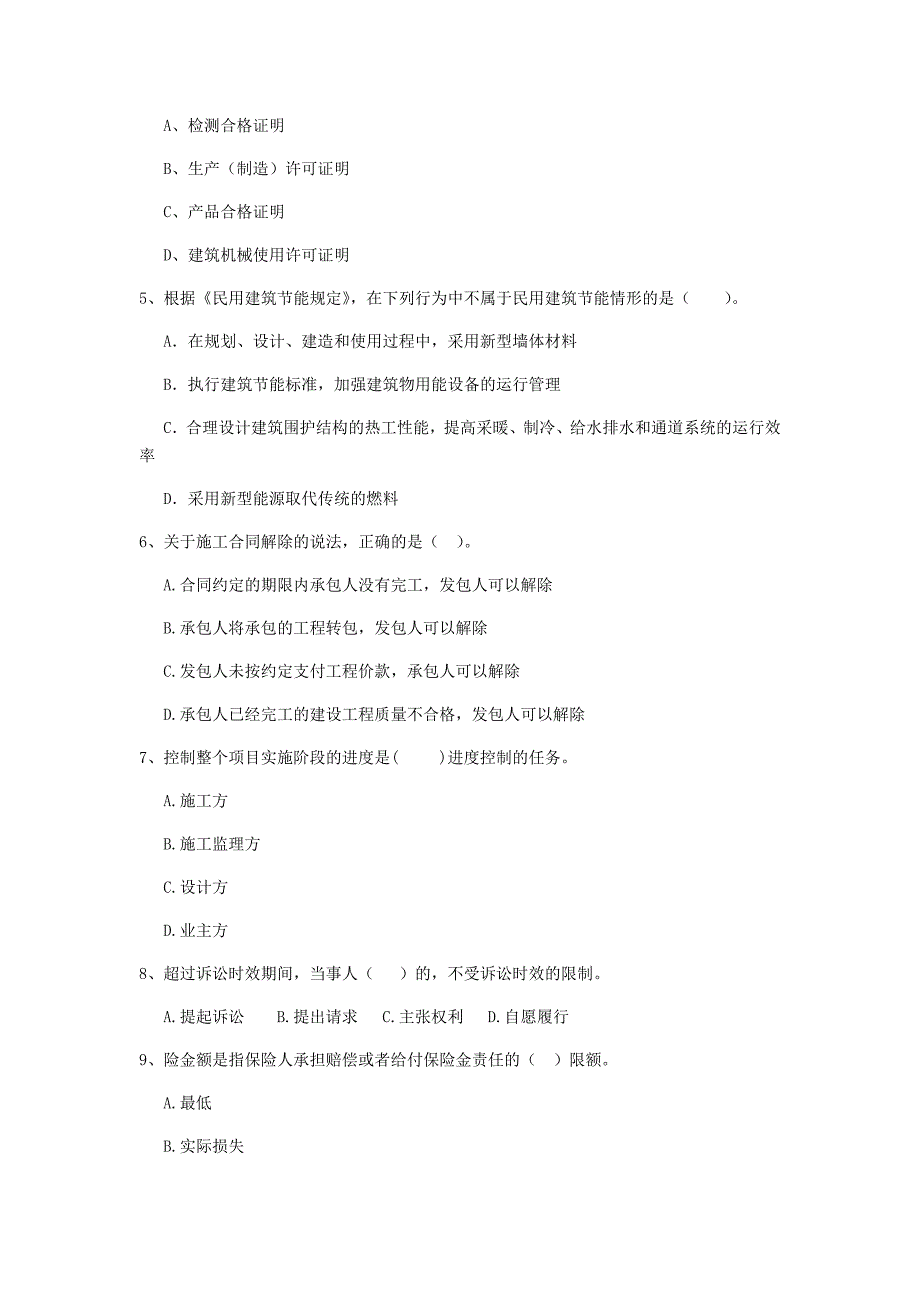 咸阳市二级建造师《建设工程法规及相关知识》试卷 （含答案）_第2页