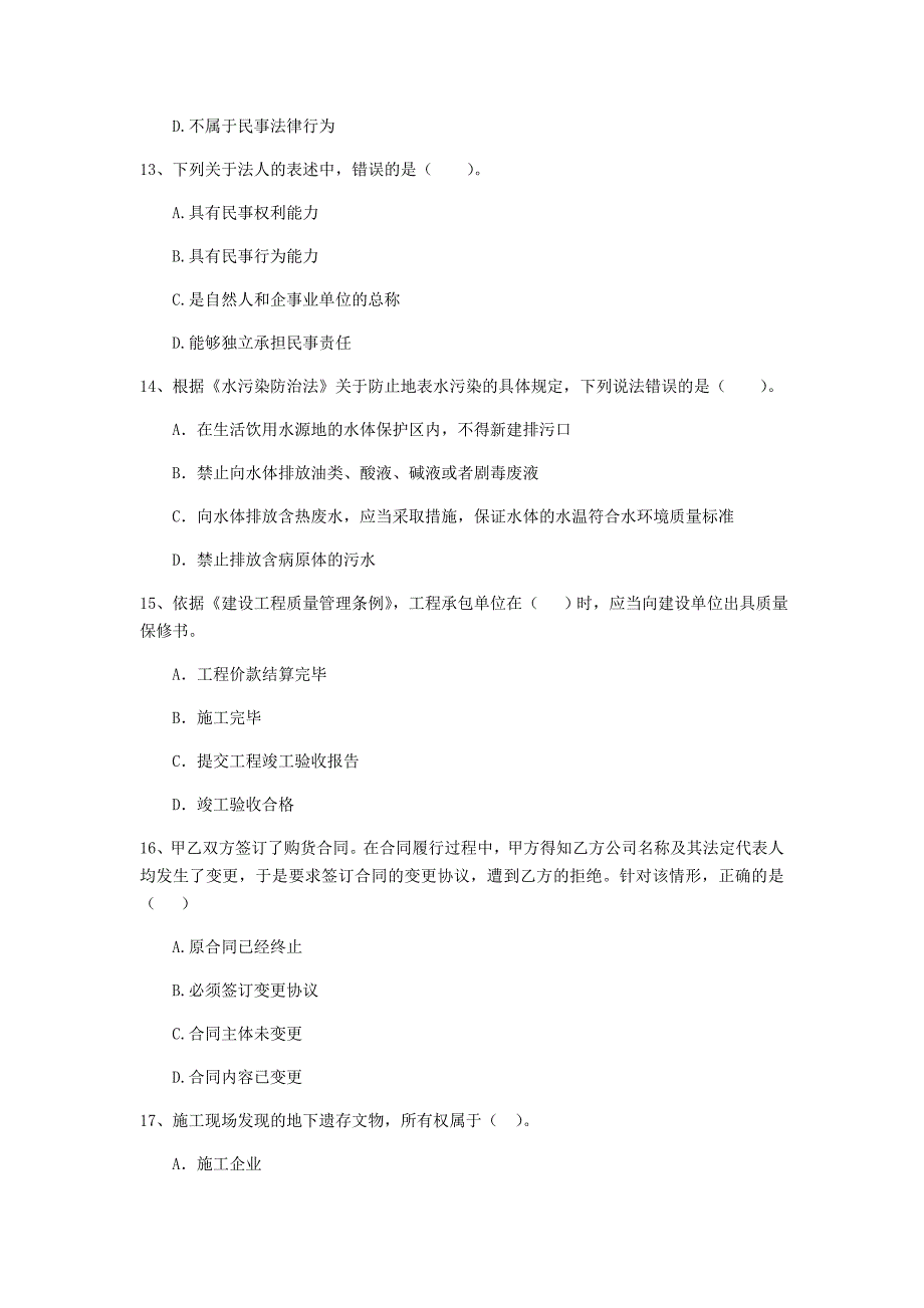 宁夏二级建造师《建设工程法规及相关知识》测试题（ii卷） 附解析_第4页