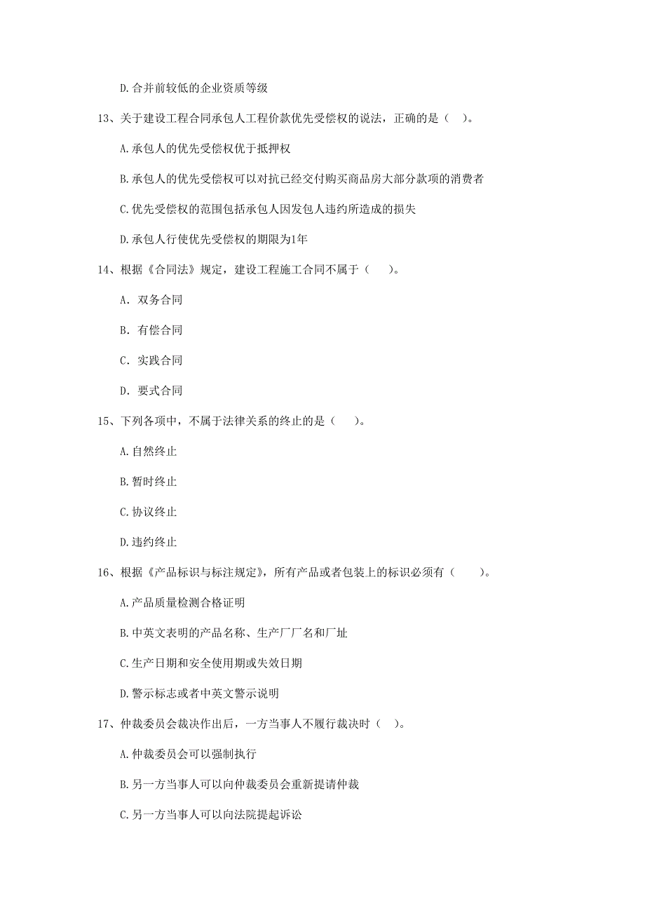 2019版二级建造师《建设工程法规及相关知识》试题（i卷） （附答案）_第4页