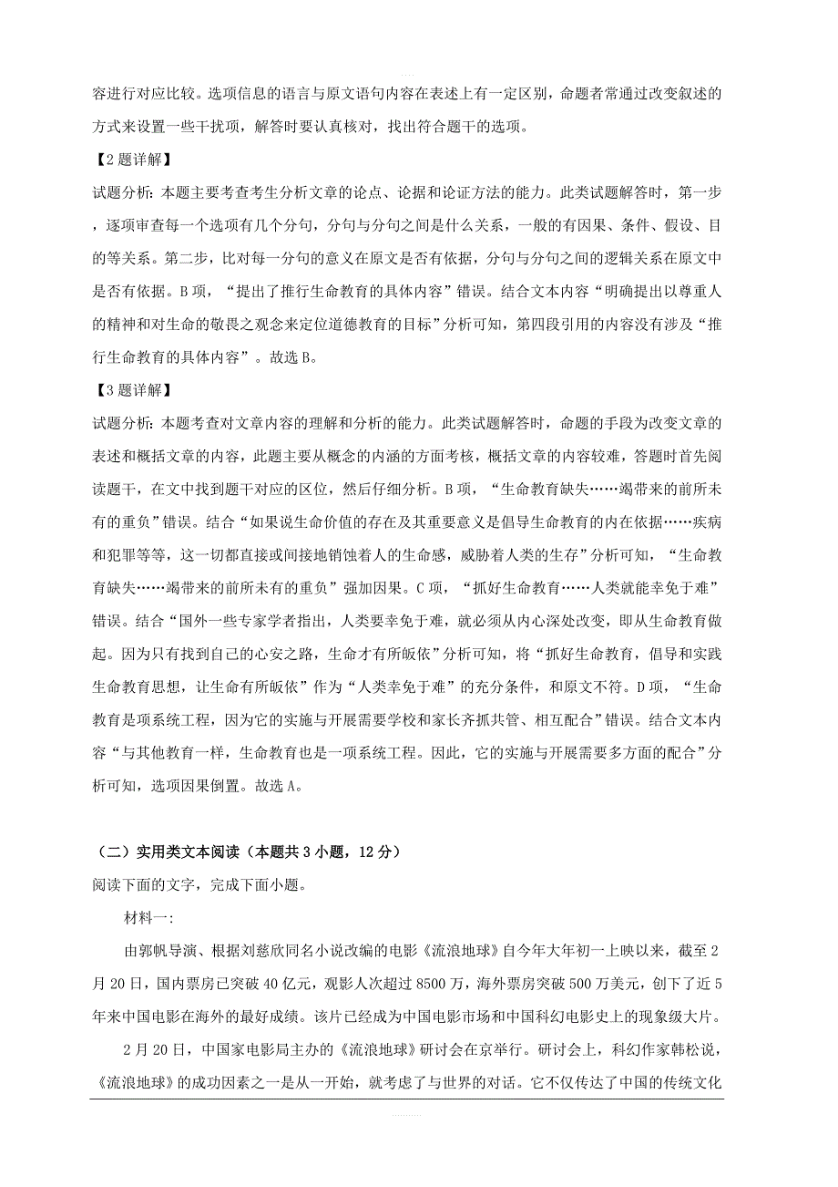 福建省漳州市第五中学等四校2018-2019学年高二下学期期末联考语文试题 含解析_第3页