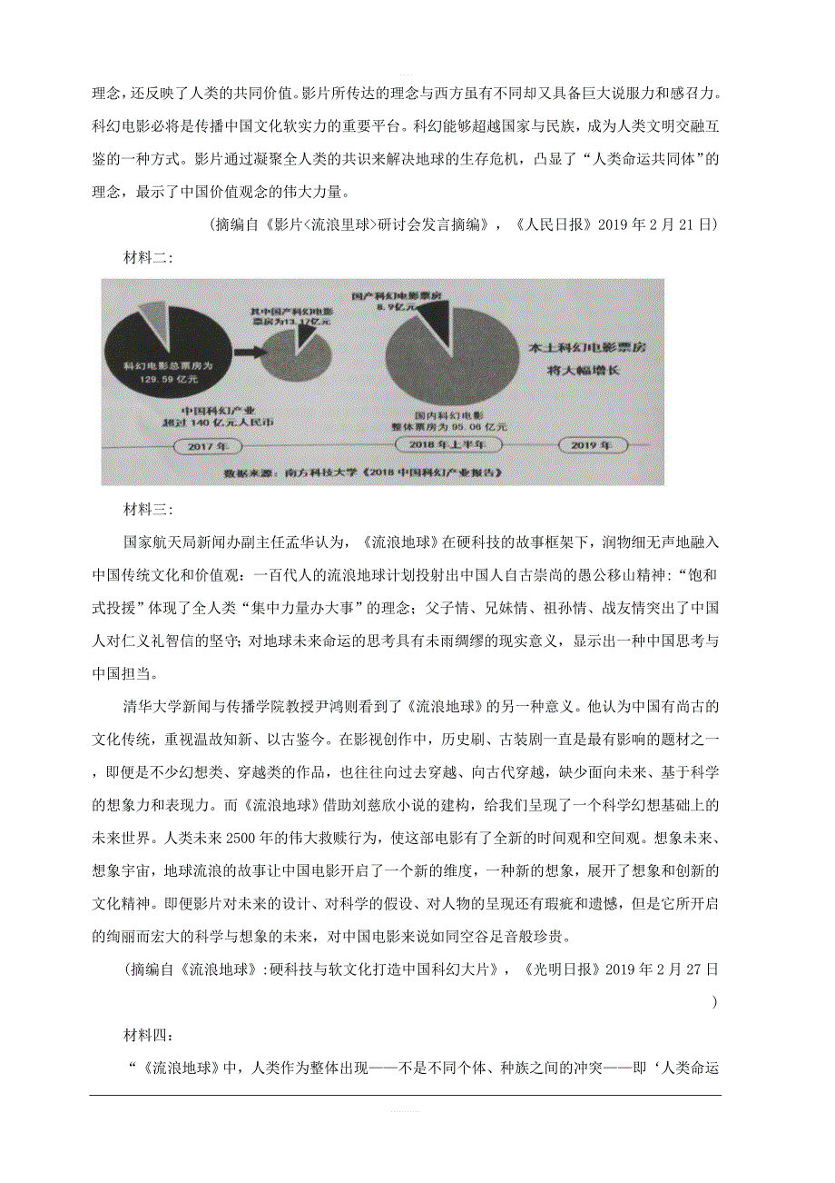 福建省漳州市第五中学等四校2018-2019学年高二下学期期末联考语文试题 含解析_第4页