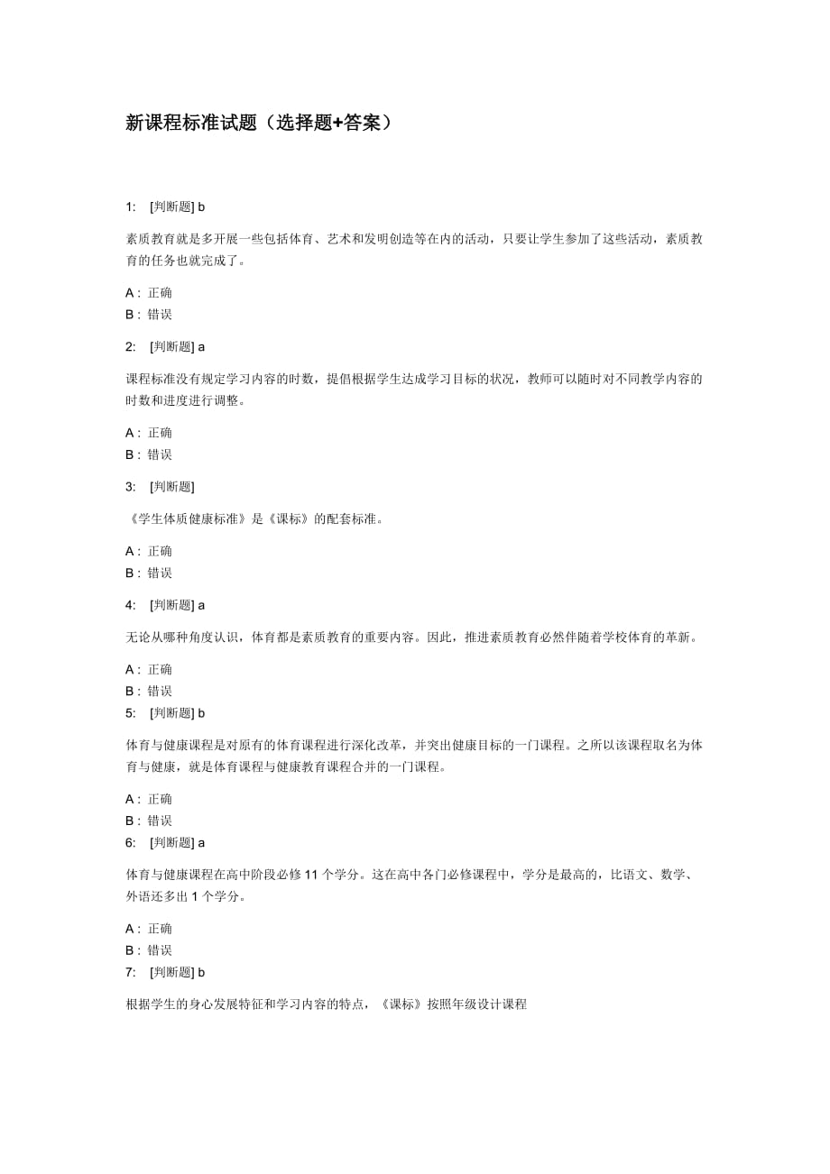 新课程标准试题(同名43711)_第1页