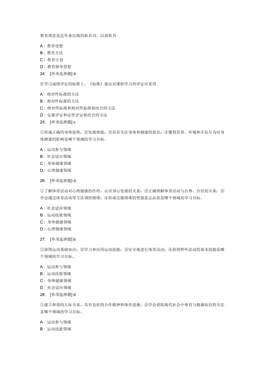 新课程标准试题(同名43711)_第4页