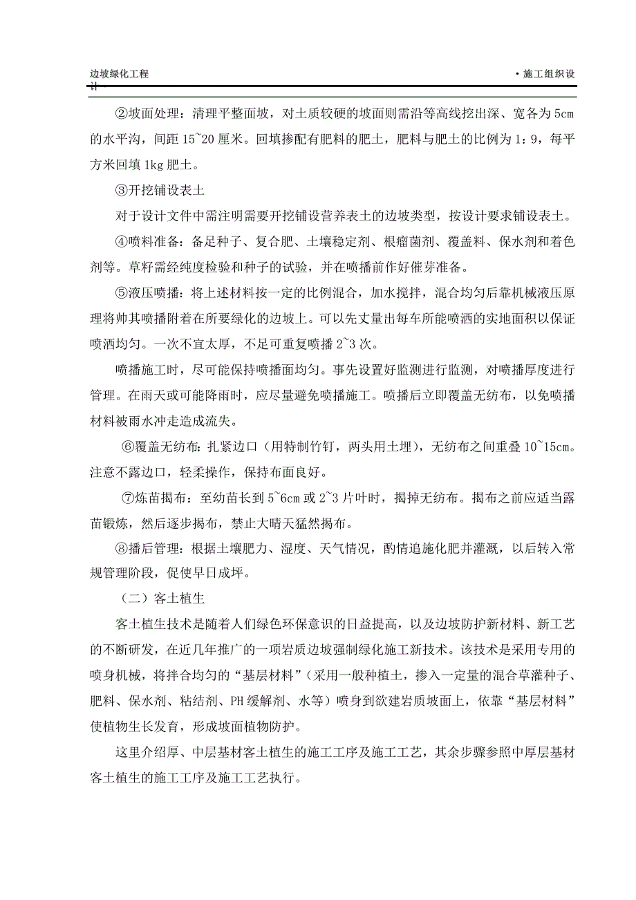 高速边坡绿化施工组织设计实施方案_第3页