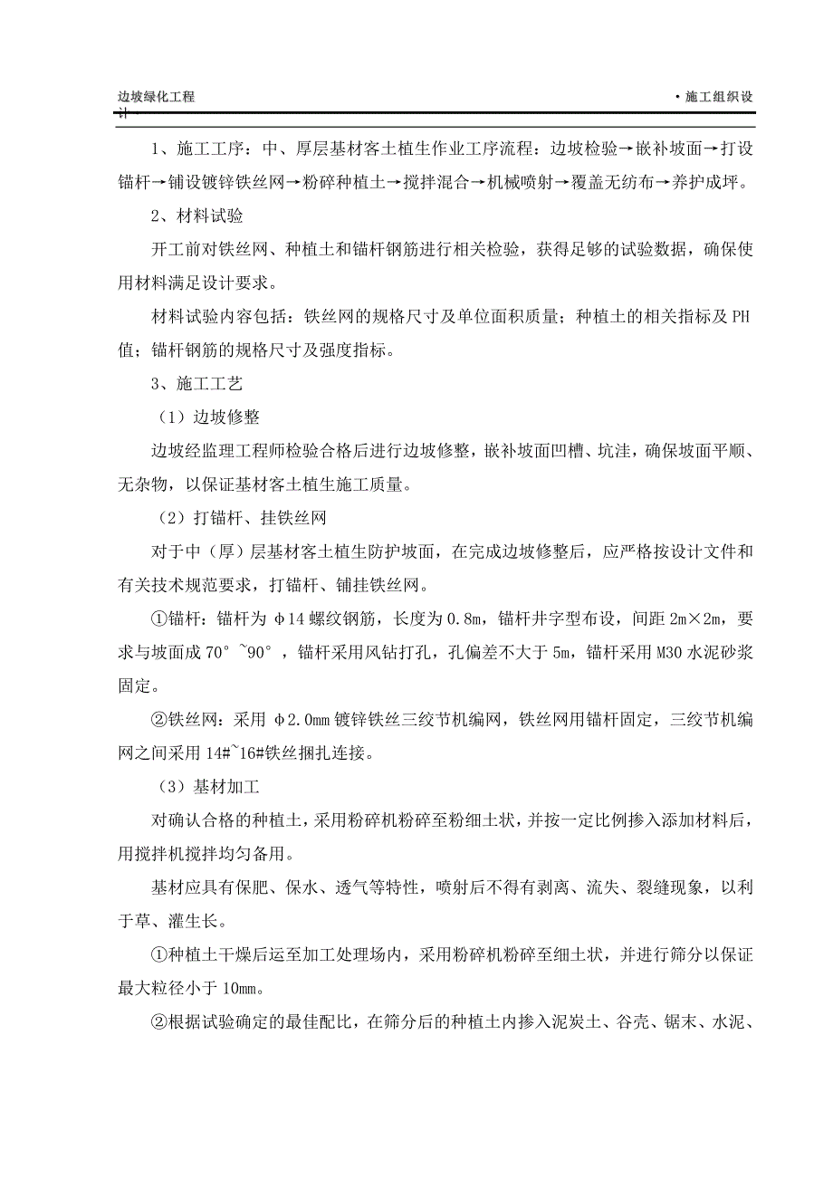 高速边坡绿化施工组织设计实施方案_第4页