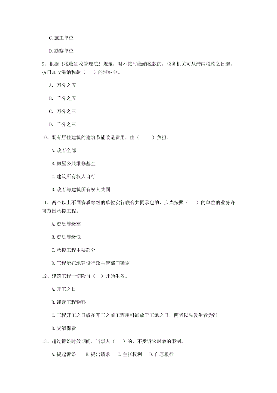 曲靖市二级建造师《建设工程法规及相关知识》检测题 附答案_第3页