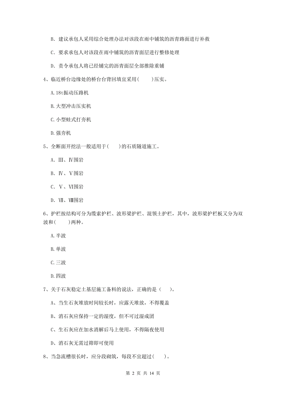 注册二级建造师《公路工程管理与实务》真题a卷 （附答案）_第2页