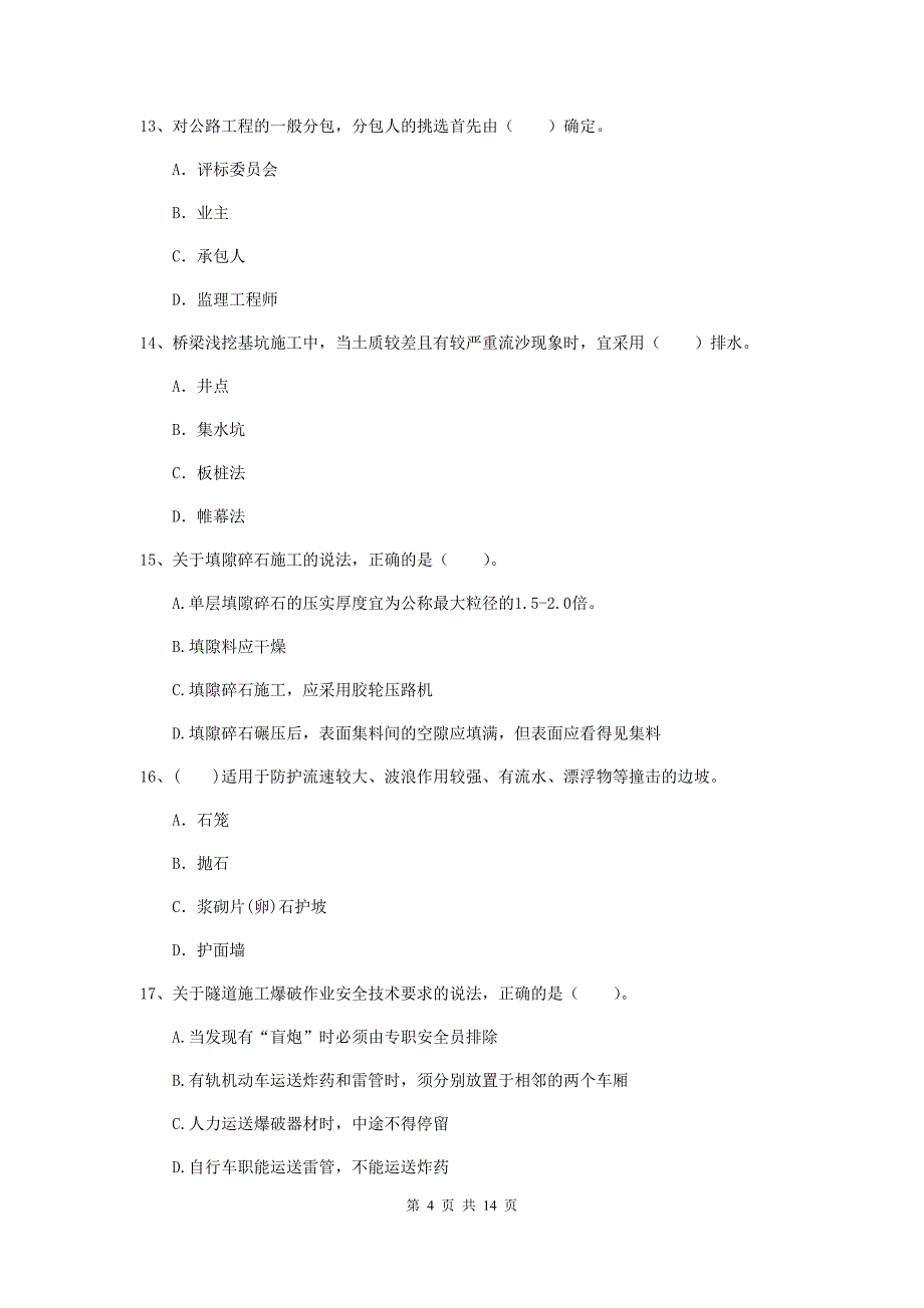 注册二级建造师《公路工程管理与实务》真题a卷 （附答案）_第4页