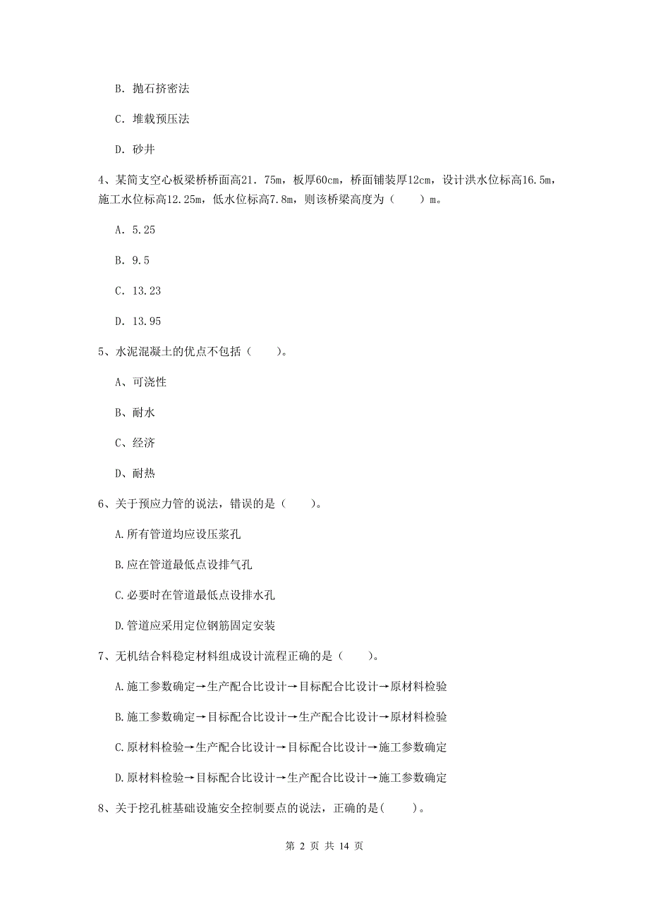 辽宁省2020年二级建造师《公路工程管理与实务》模拟考试d卷 （附解析）_第2页