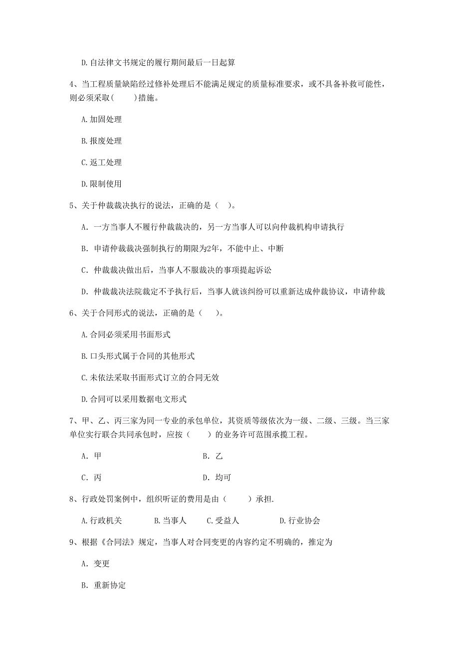 山西省2020年二级建造师《建设工程法规及相关知识》试题b卷 （含答案）_第2页