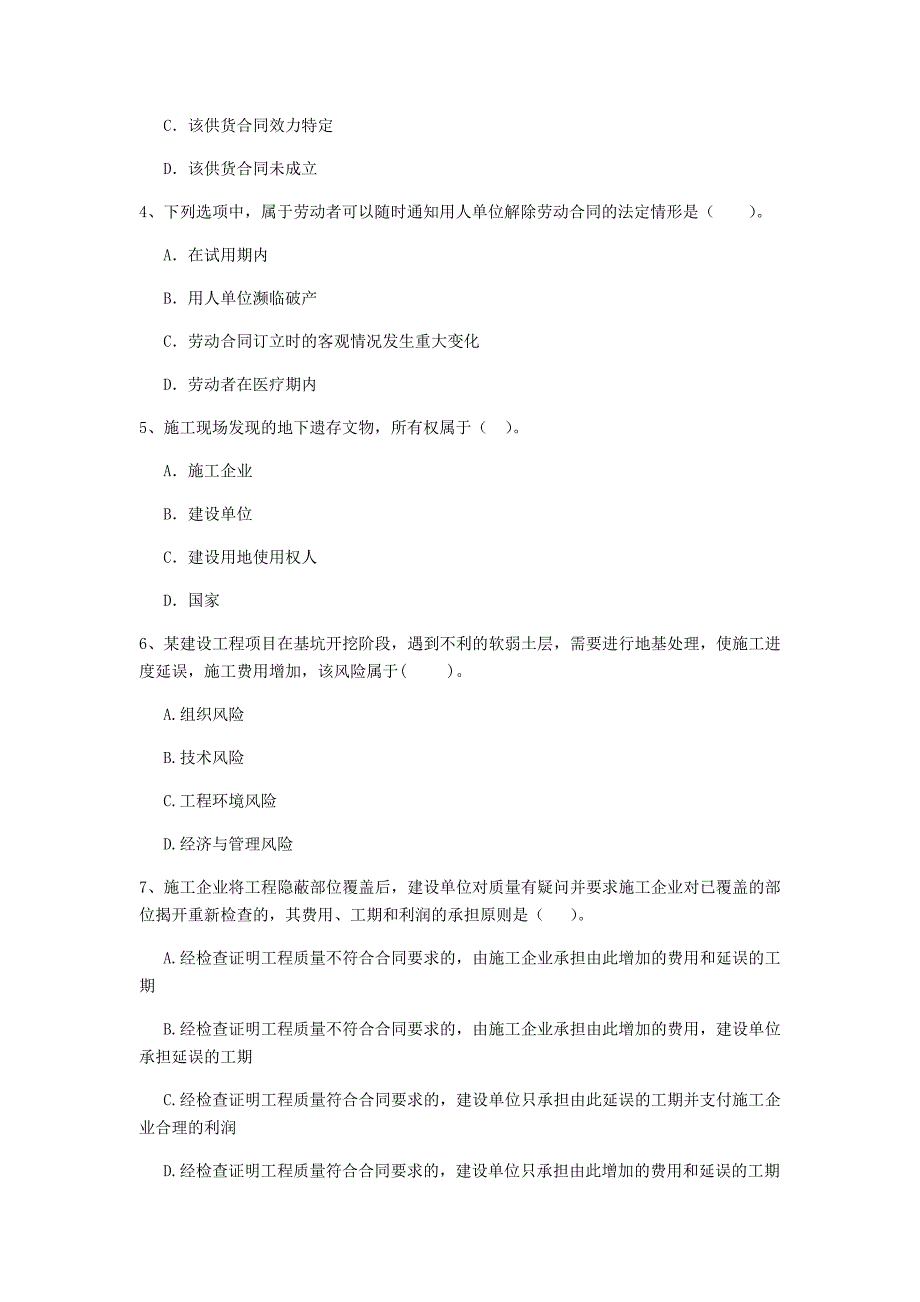 2020版二级建造师《建设工程法规及相关知识》单选题【50题】专题训练 附答案_第2页