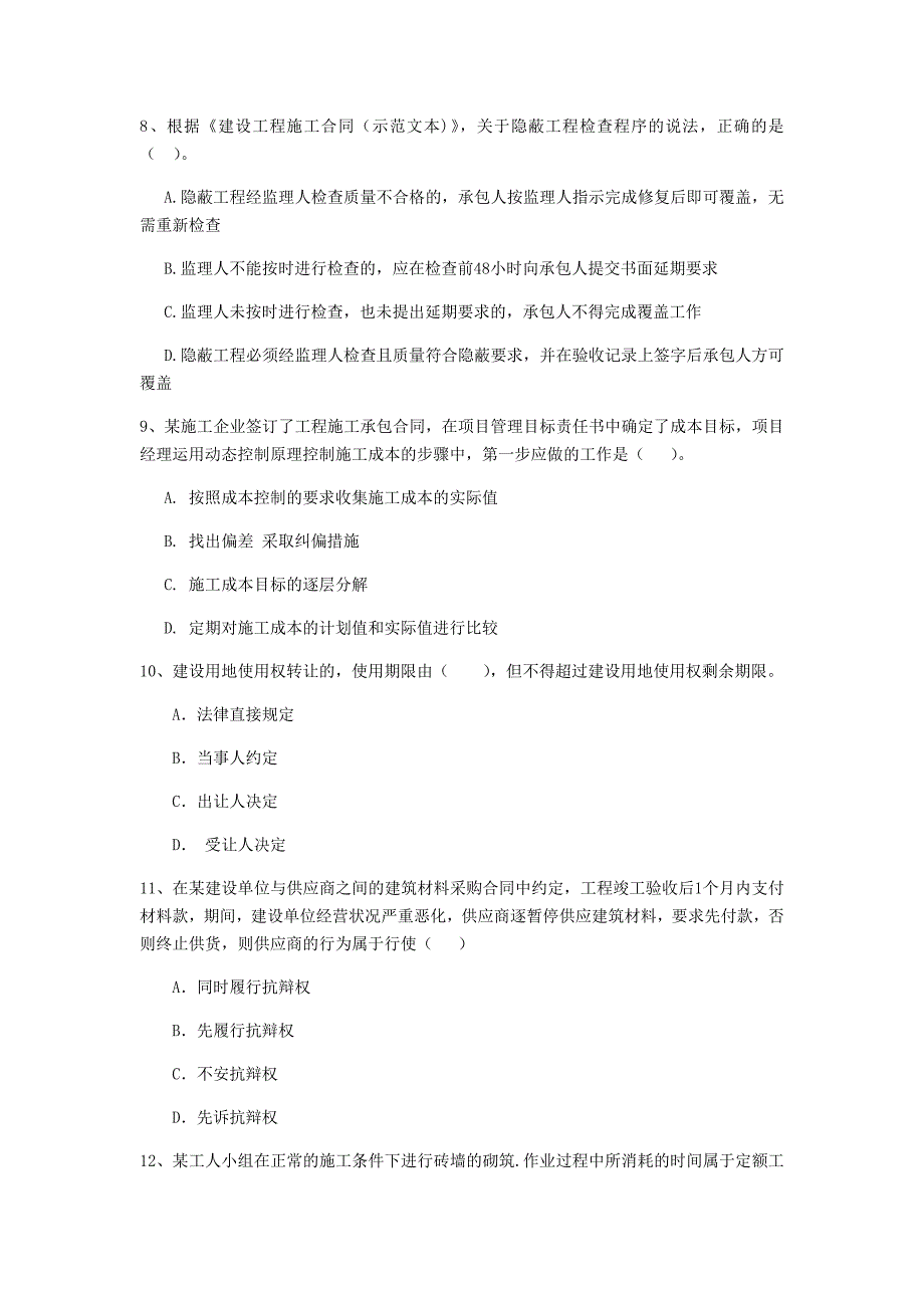 2020版二级建造师《建设工程法规及相关知识》单选题【50题】专题训练 附答案_第3页