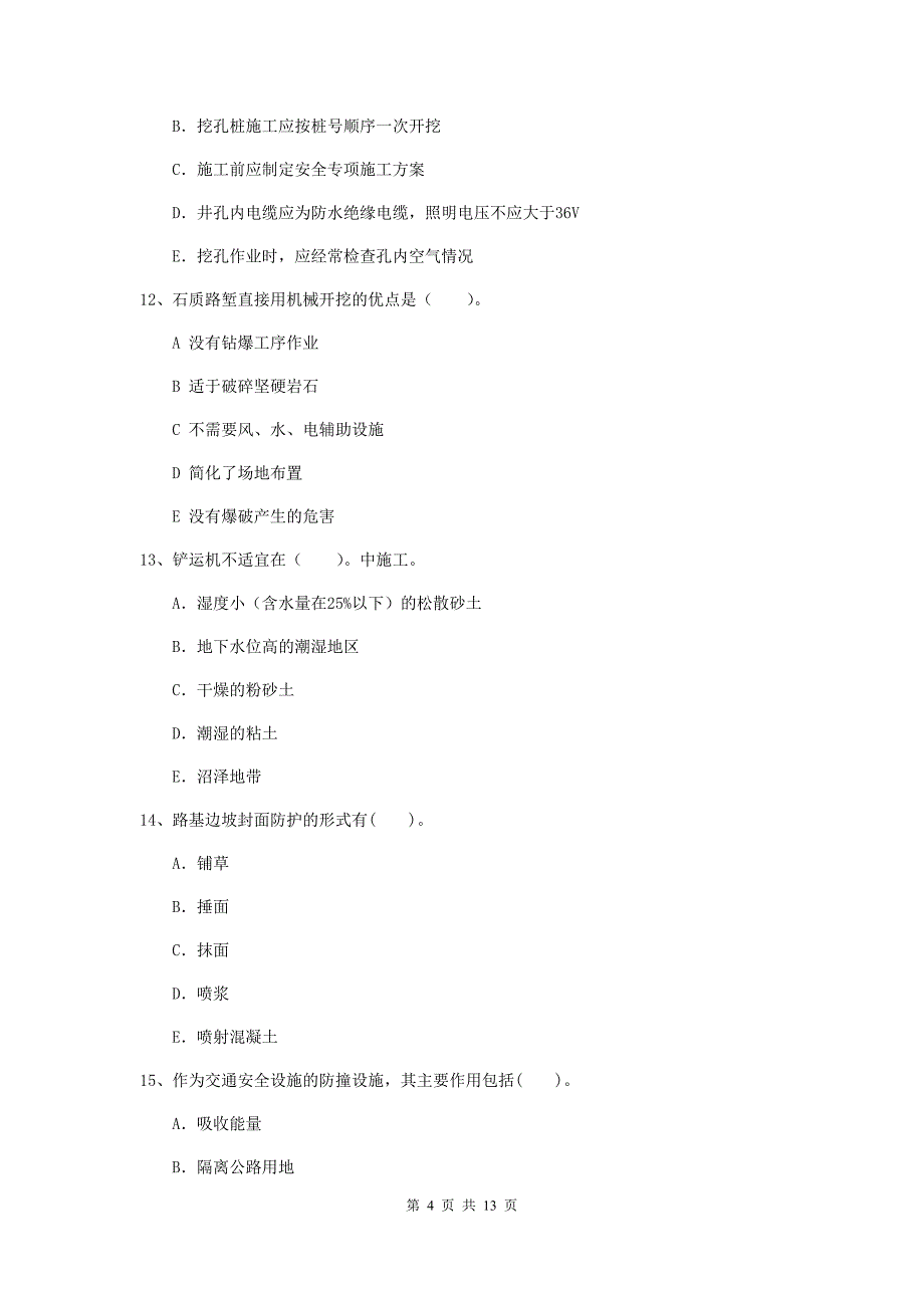 2020版国家二级建造师《公路工程管理与实务》多选题【40题】专项测试a卷 （附解析）_第4页