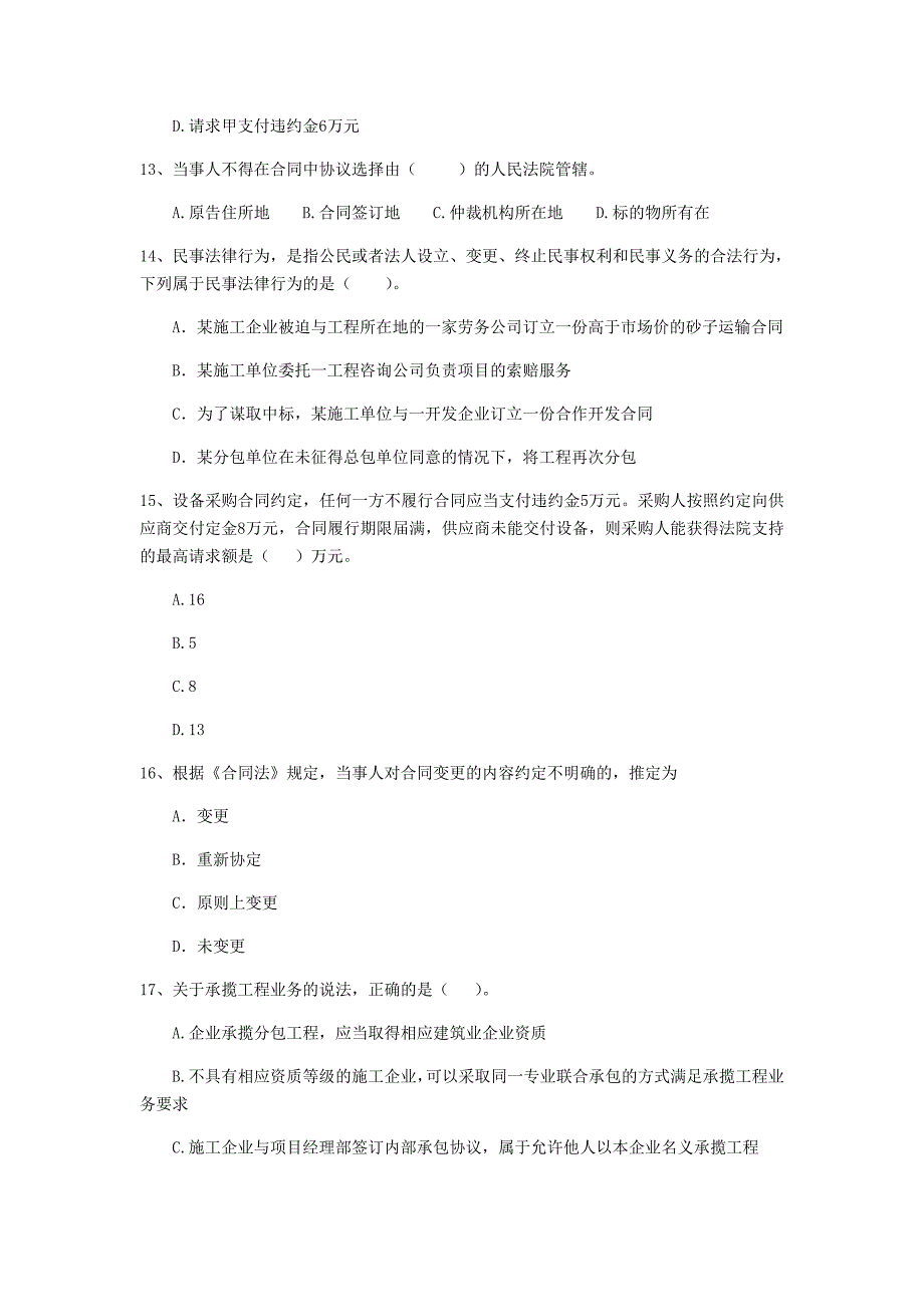 2019-2020年全国二级建造师《建设工程法规及相关知识》单选题【80题】专题检测 含答案_第4页