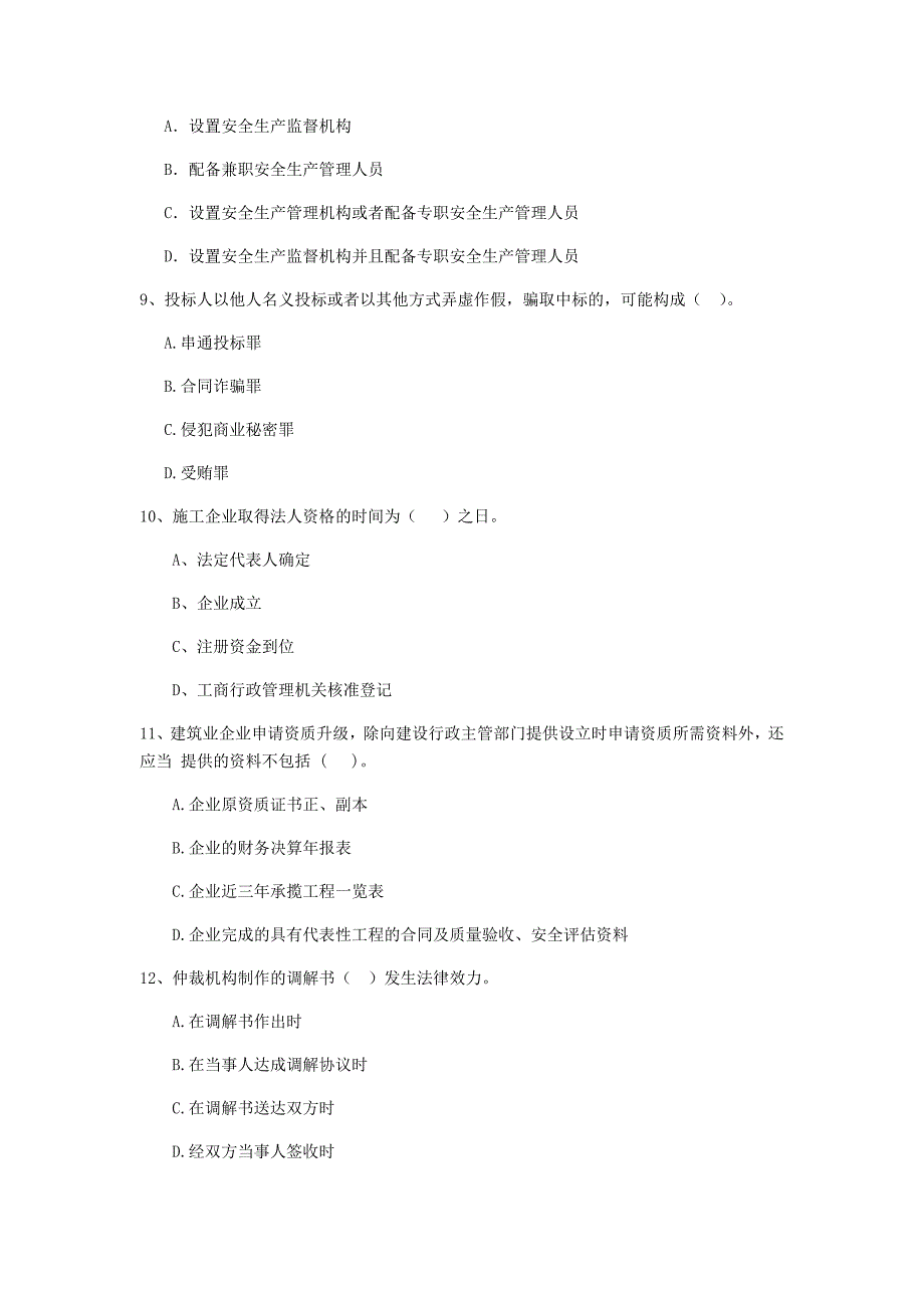 黑龙江省二级建造师《建设工程法规及相关知识》模拟试题（ii卷） 附答案_第3页