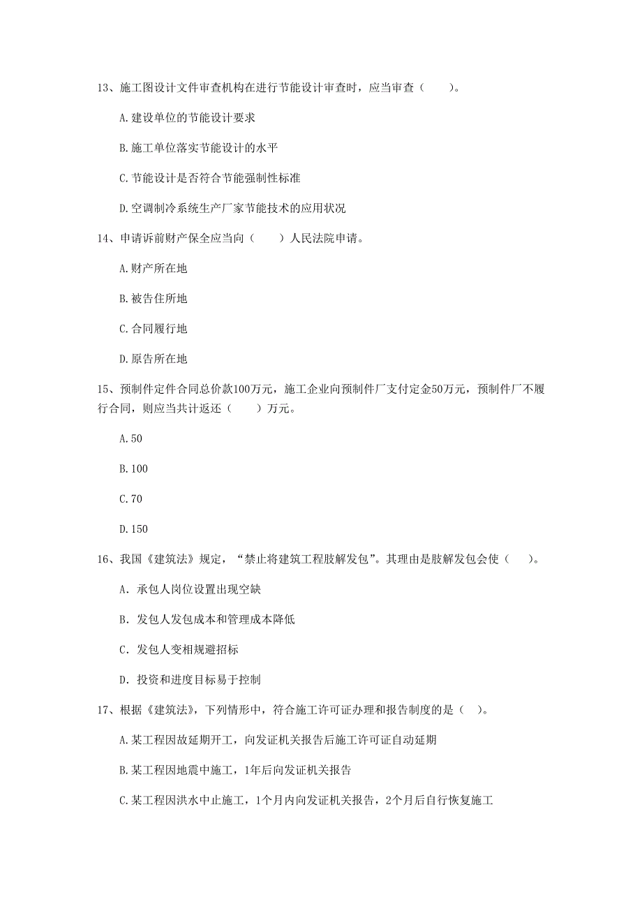 黑龙江省二级建造师《建设工程法规及相关知识》模拟试题（ii卷） 附答案_第4页