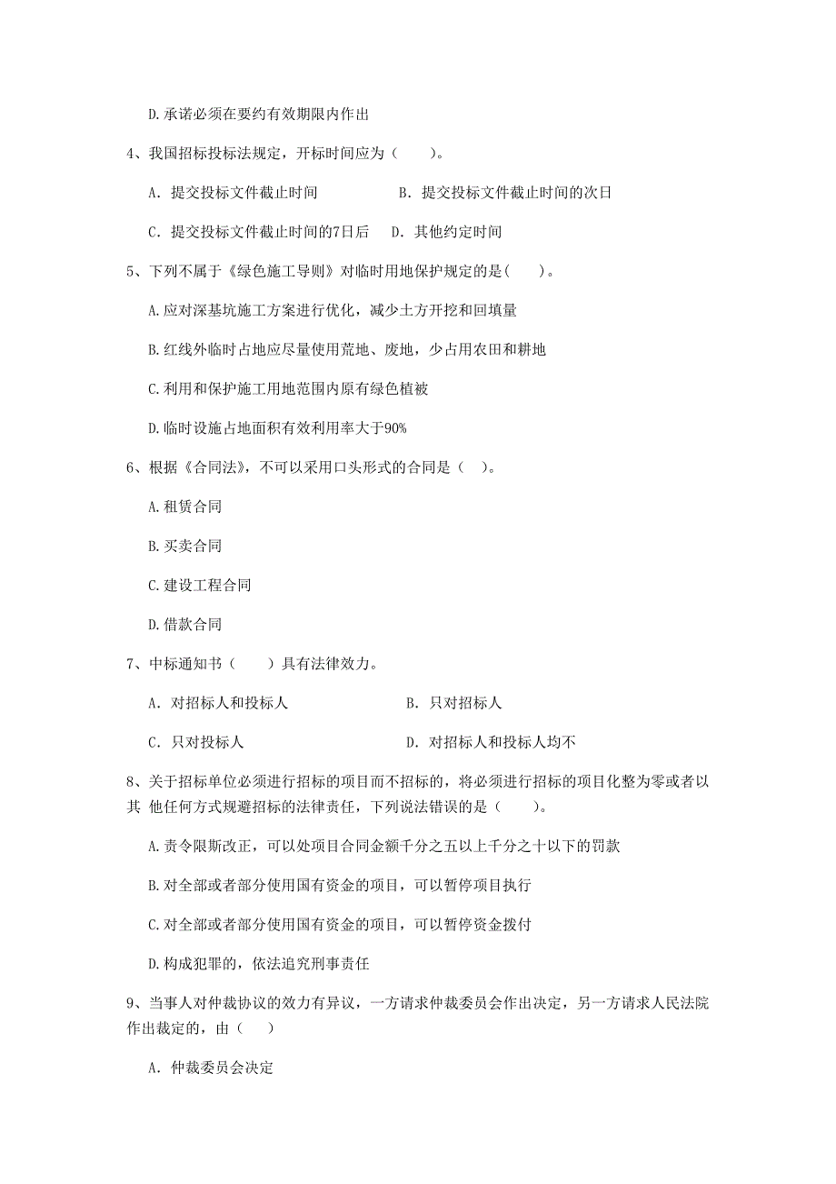 福建省2020年二级建造师《建设工程法规及相关知识》考前检测（i卷） （附答案）_第2页