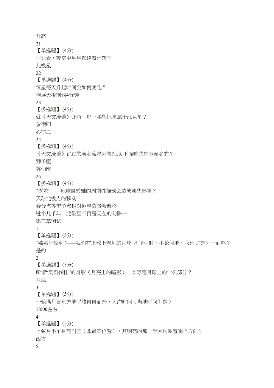 2019天文漫谈章测试答案_第4页