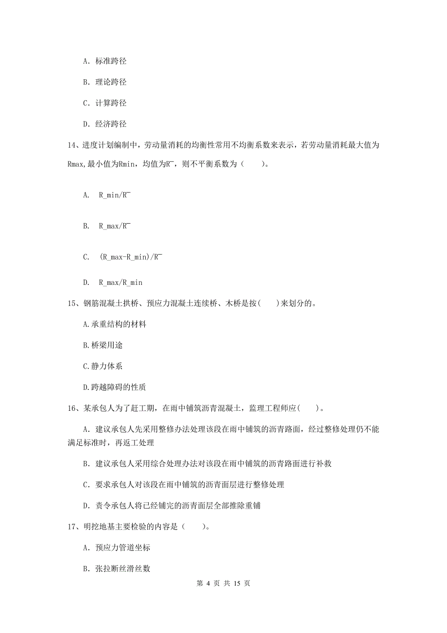 江西省2019年二级建造师《公路工程管理与实务》模拟试卷b卷 （附答案）_第4页