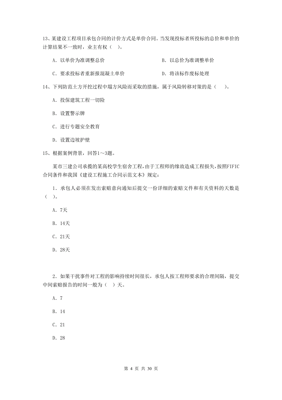 宁夏二级建造师《建设工程施工管理》练习题c卷 附答案_第4页