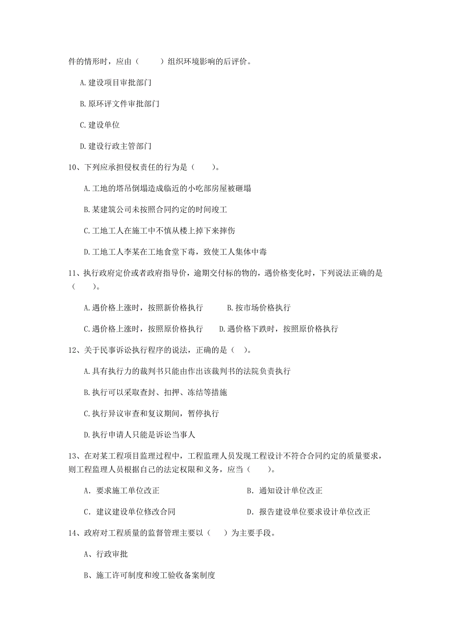 江苏省2020年二级建造师《建设工程法规及相关知识》模拟考试（ii卷） 含答案_第3页