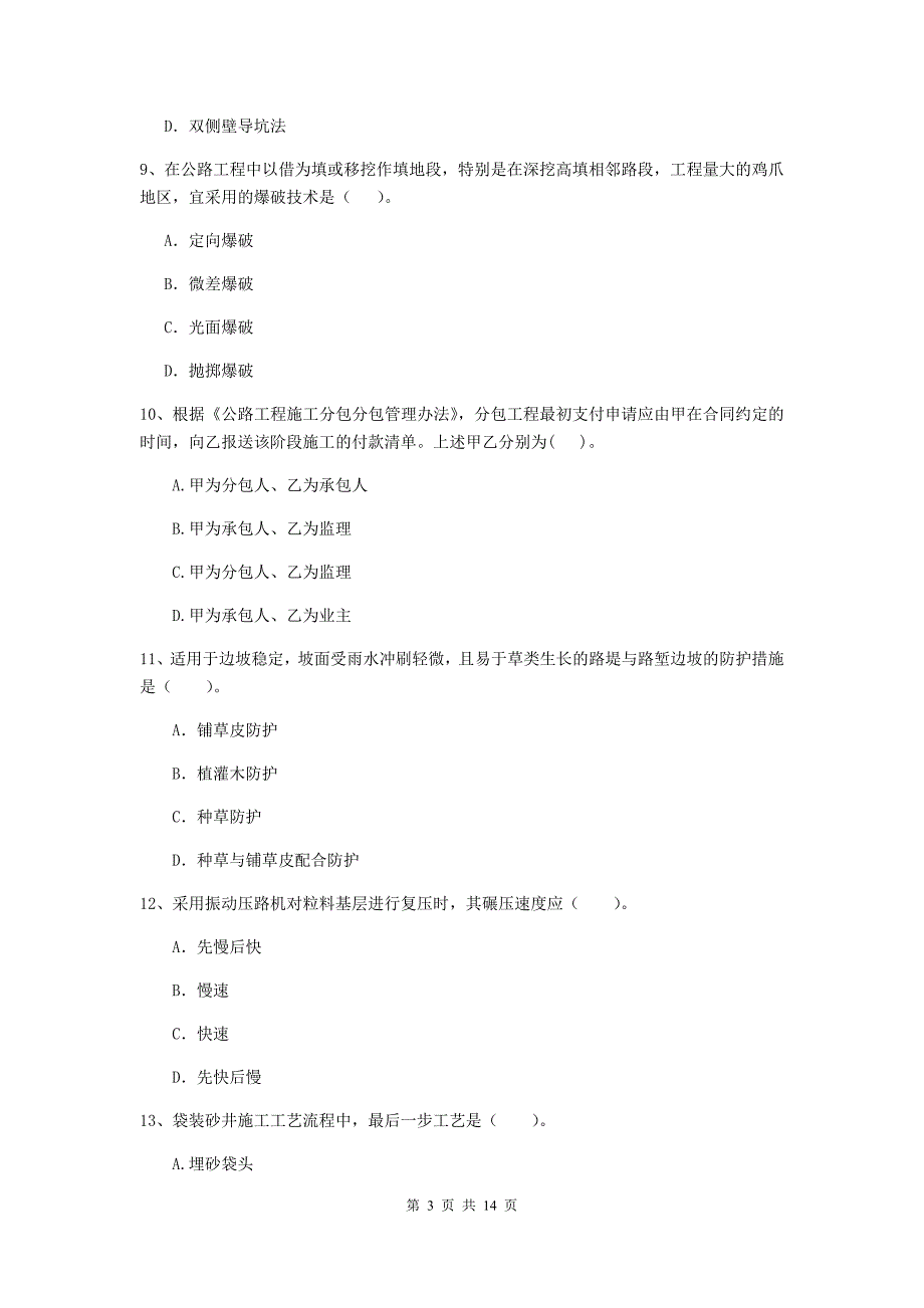 注册二级建造师《公路工程管理与实务》检测题c卷 含答案_第3页