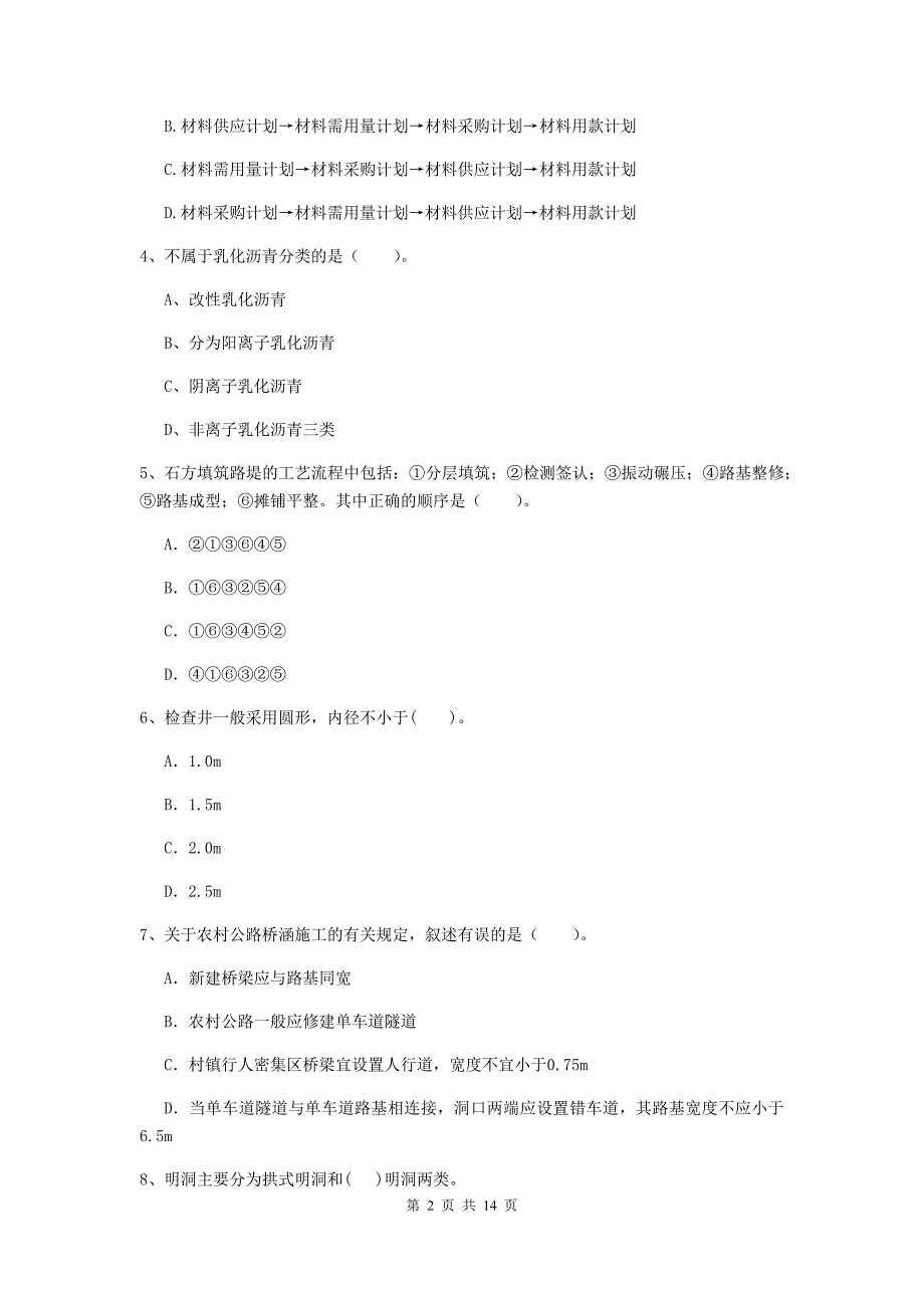 广西2020年二级建造师《公路工程管理与实务》模拟试卷a卷 （含答案）_第2页