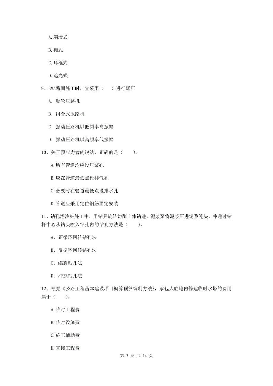 广西2020年二级建造师《公路工程管理与实务》模拟试卷a卷 （含答案）_第3页