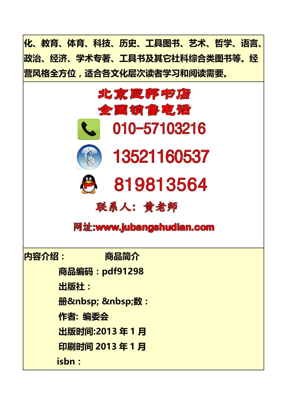 高层钢结构建筑设计制作安装新工艺新专业技术及常用实务全书_第2页