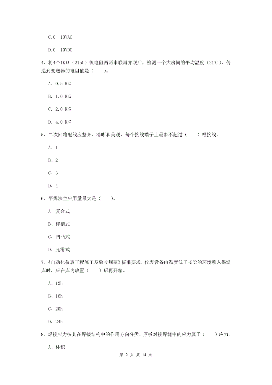 南阳市二级建造师《机电工程管理与实务》模拟考试b卷 含答案_第2页