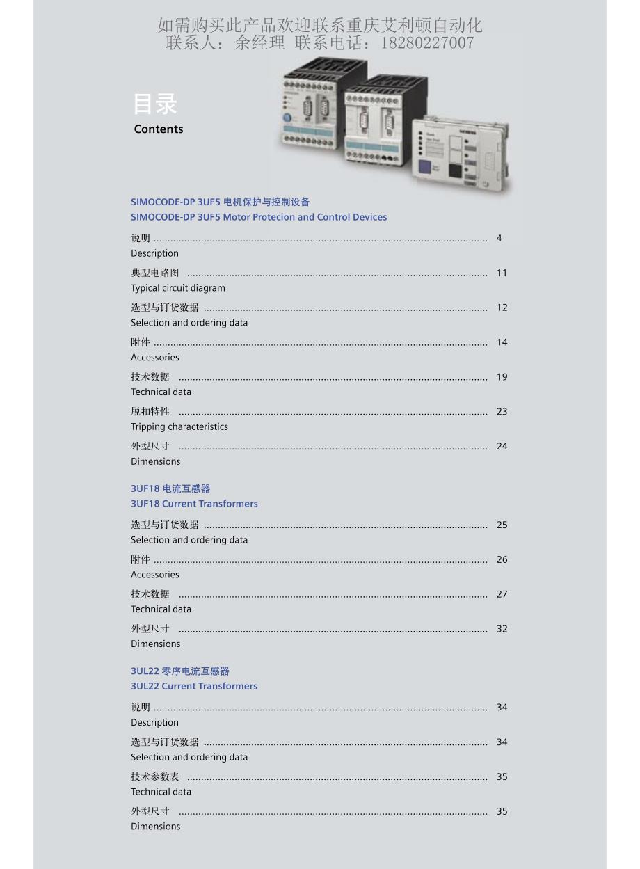 西门子simocode-dp电动机保护和控制设备_第2页